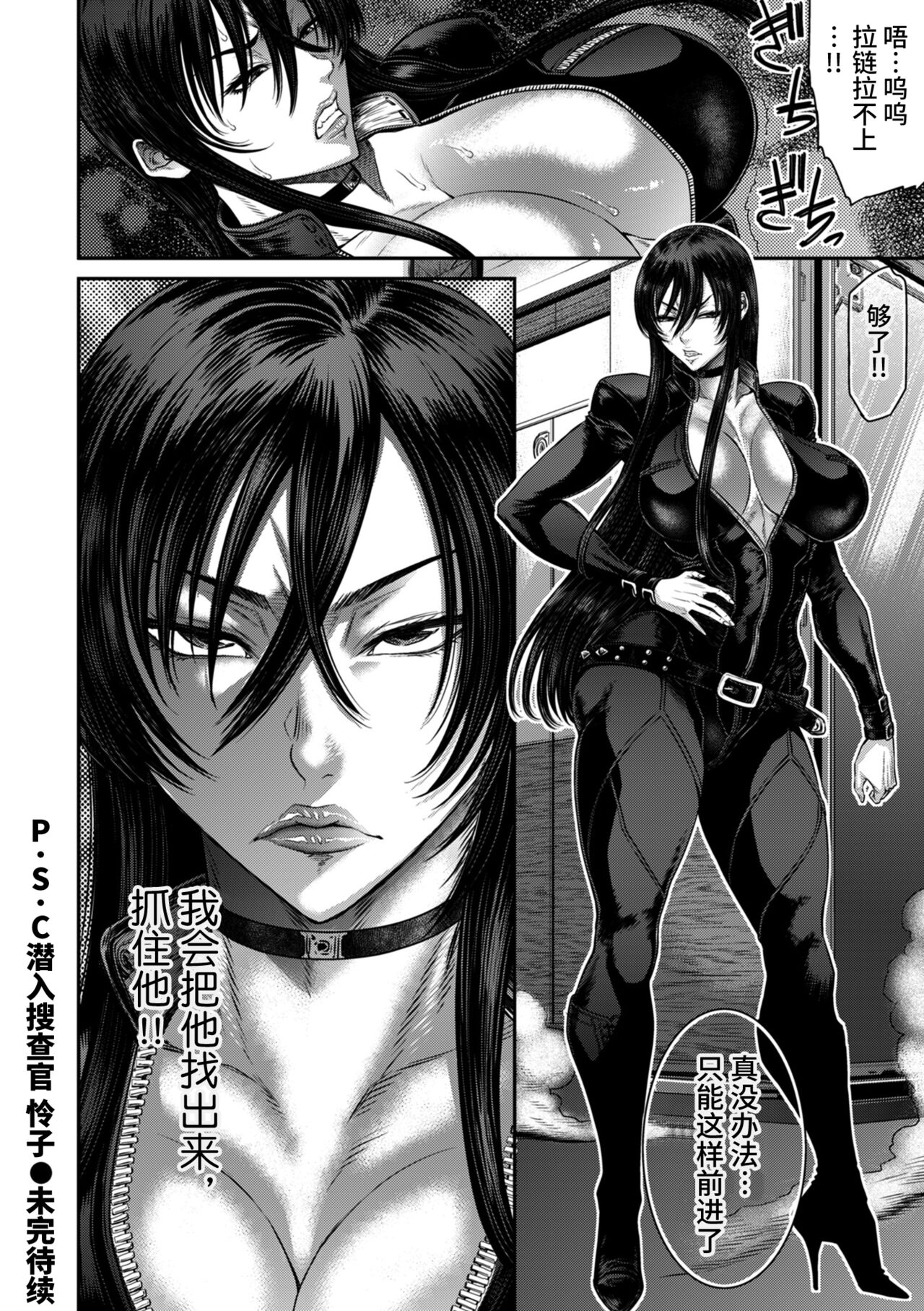 P.S.C Sennyuu Sousakan Reiko 5 - Page 20