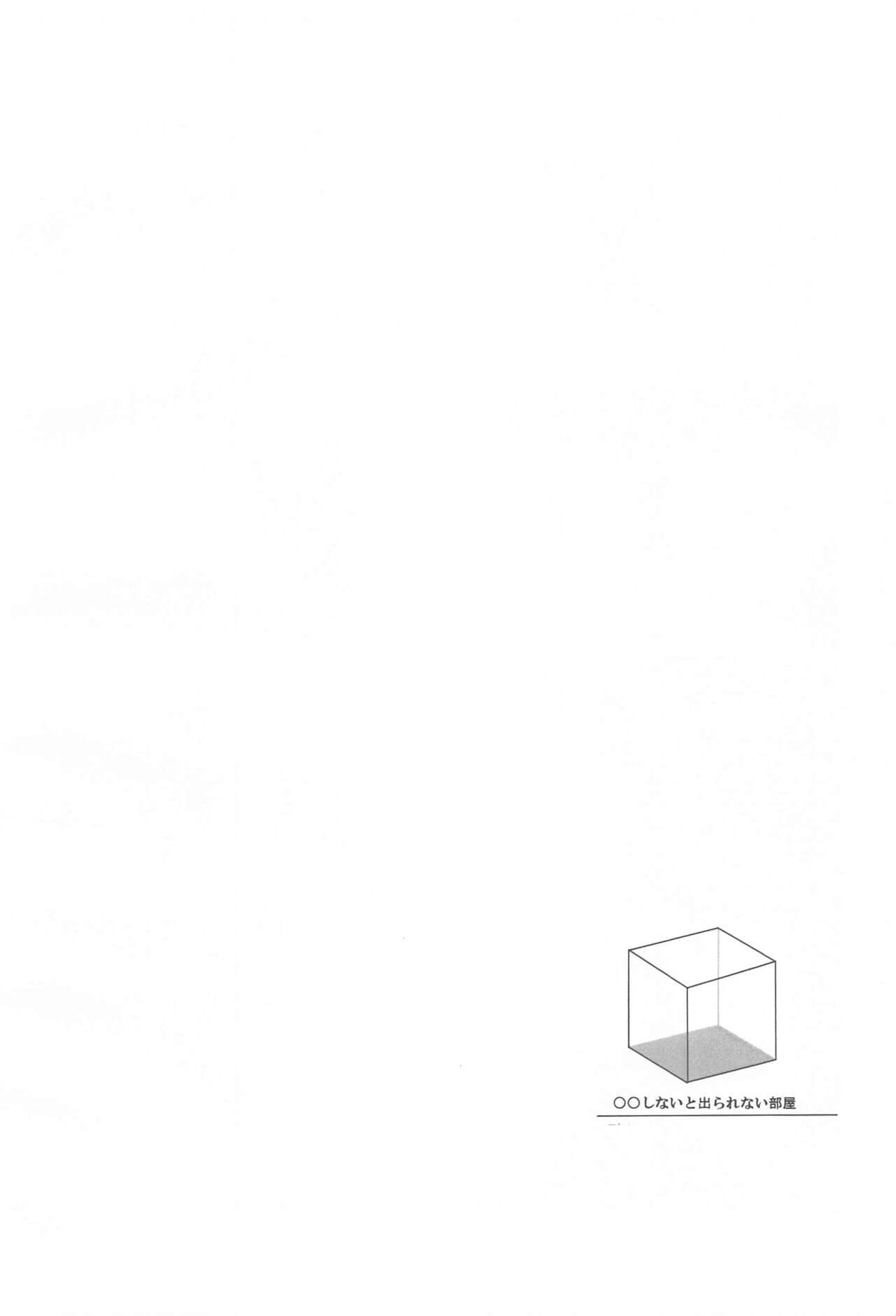 ●● Shinai to Derarenai Heya - Page 15
