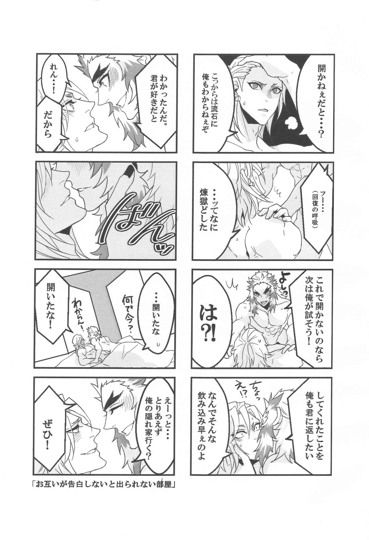 ●● Shinai to Derarenai Heya - Page 16