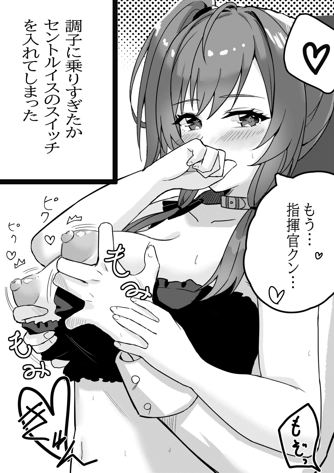 Kashino chan wa Sekkyoku Teki?! - Page 34