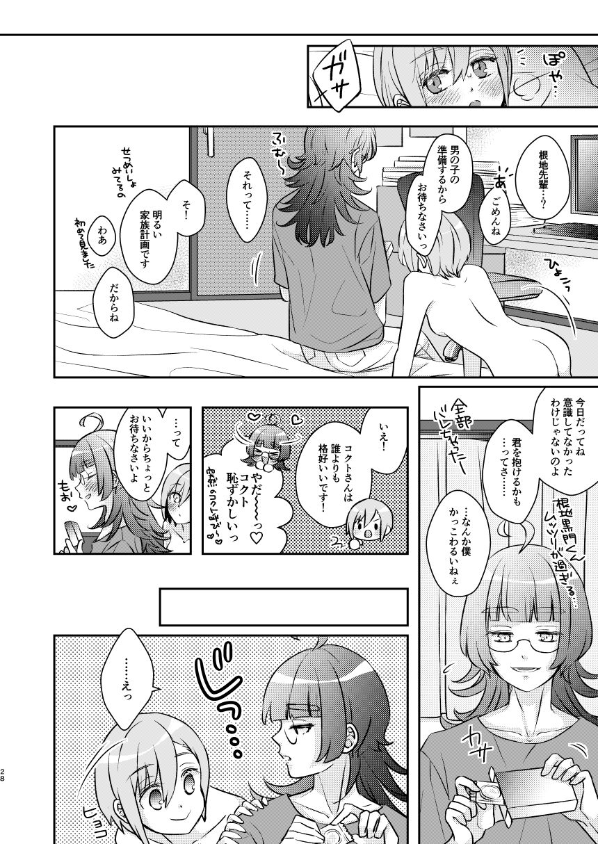 Baka ni Natte mo Ii Kashira? - Page 30