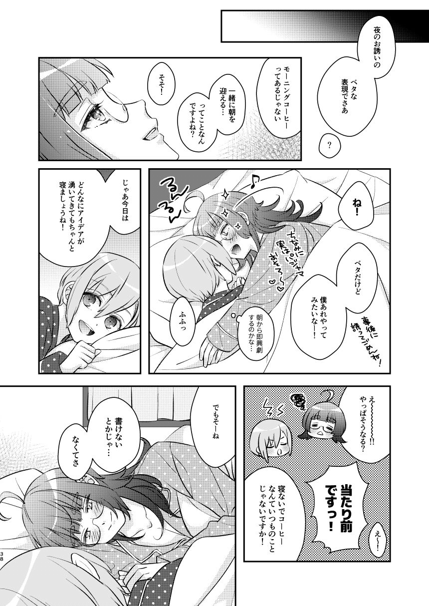Baka ni Natte mo Ii Kashira? - Page 40