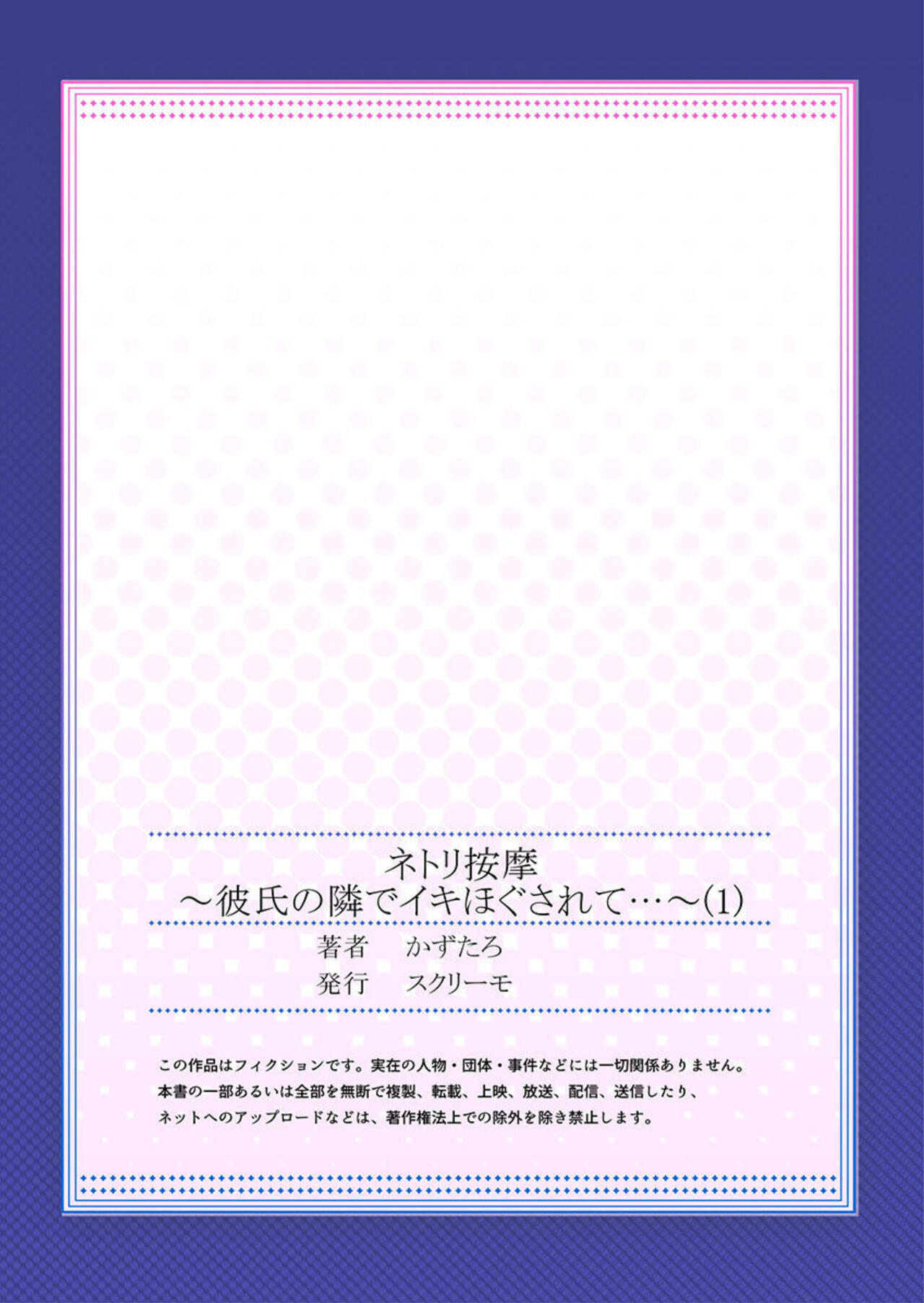 Netori Anma ～ Kareshi no Tonari de iki Hogusarete...～ 1 - Page 27