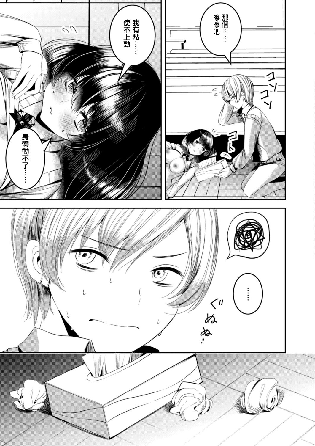 Koi no Hajimari wa Pashiri kara | 戀愛要從跑腿開始 - Page 19
