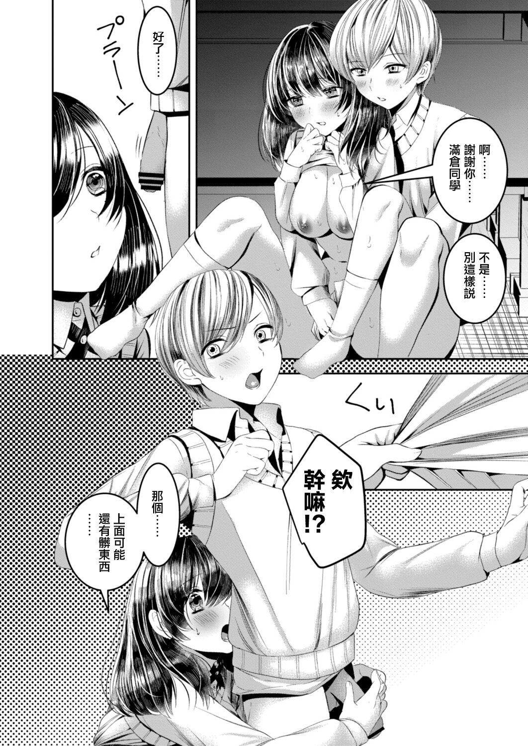 Koi no Hajimari wa Pashiri kara | 戀愛要從跑腿開始 - Page 20