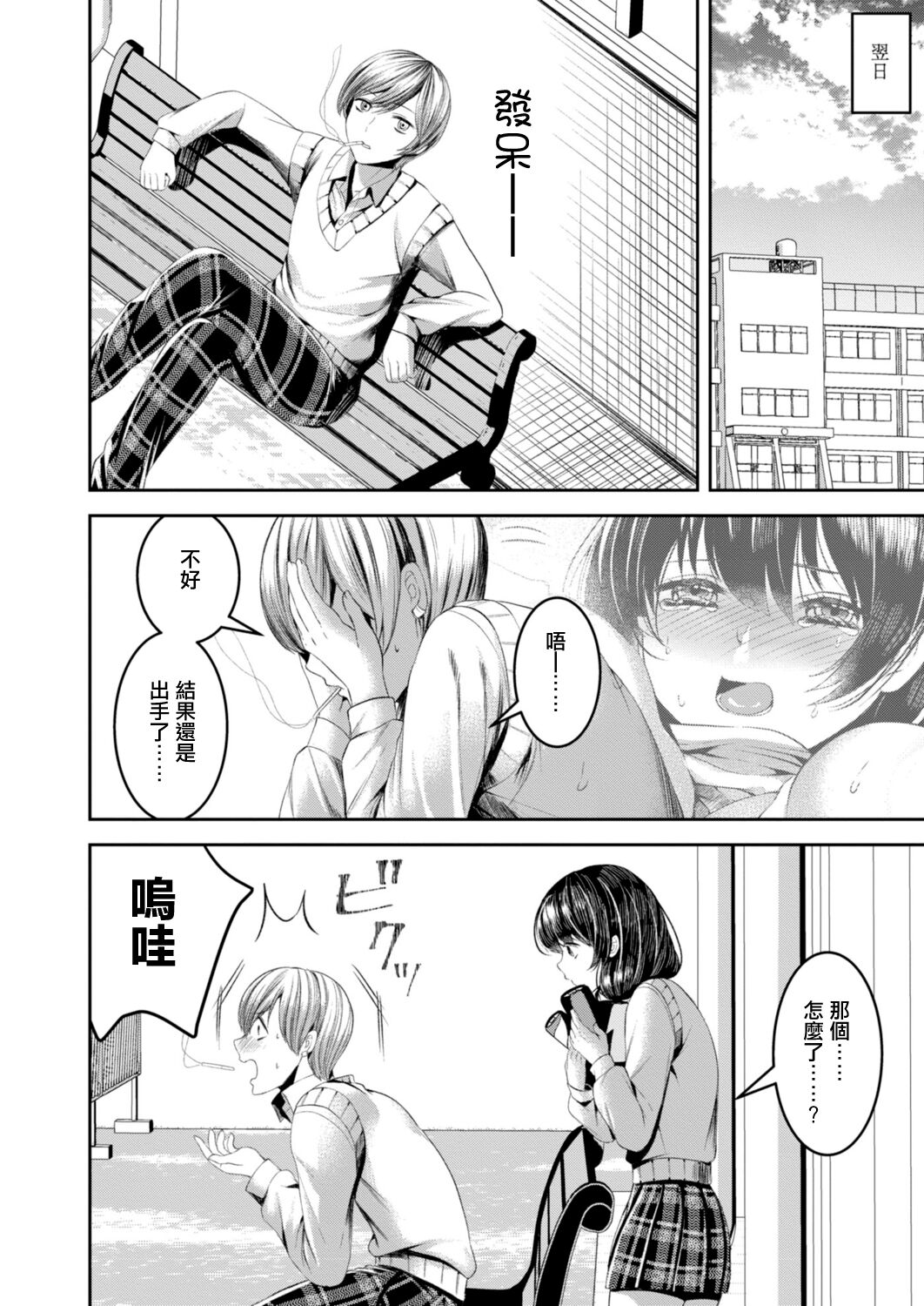 Koi no Hajimari wa Pashiri kara | 戀愛要從跑腿開始 - Page 22