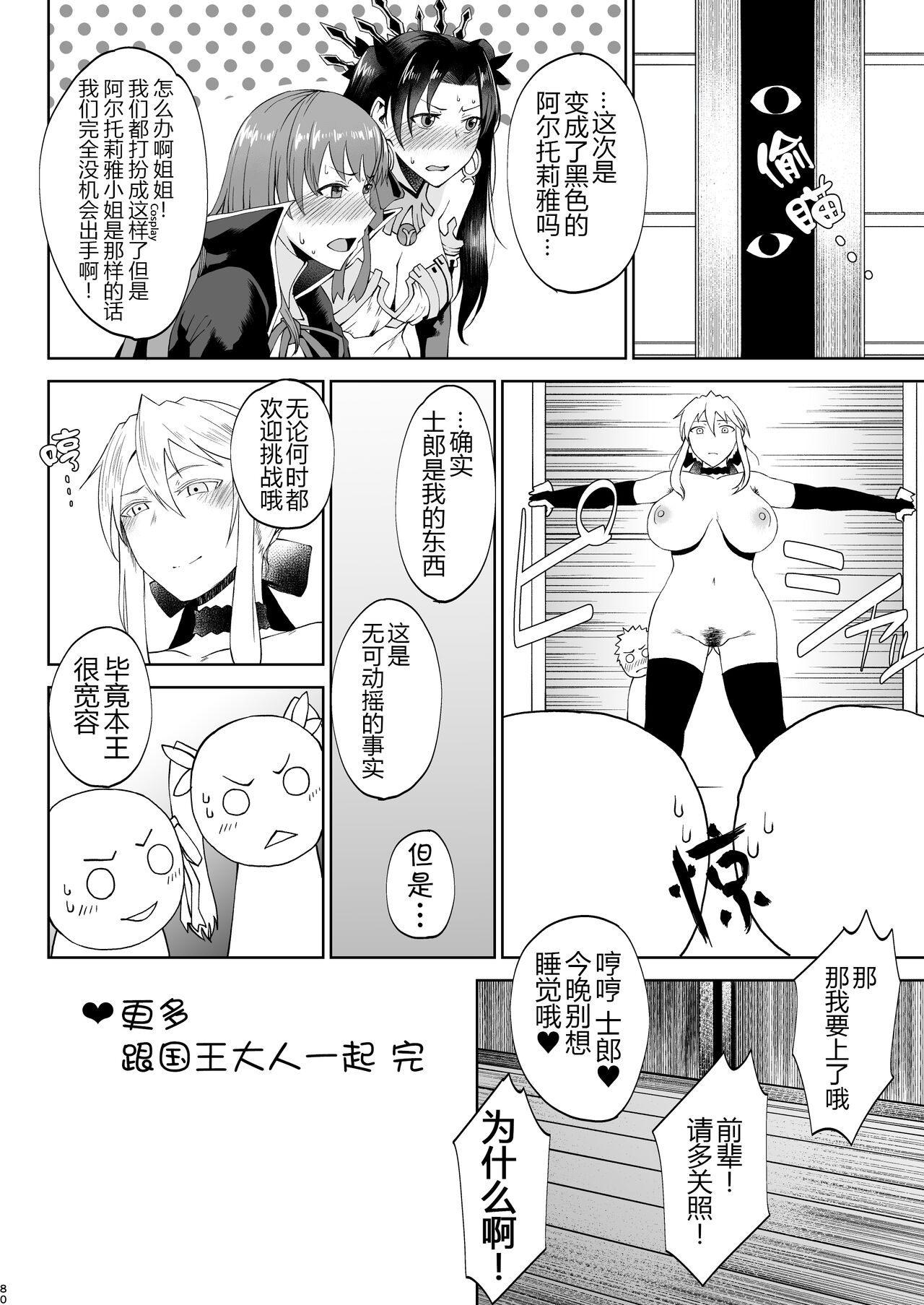 Tanishi-ya Soushuuhen Sono Ni - Page 79
