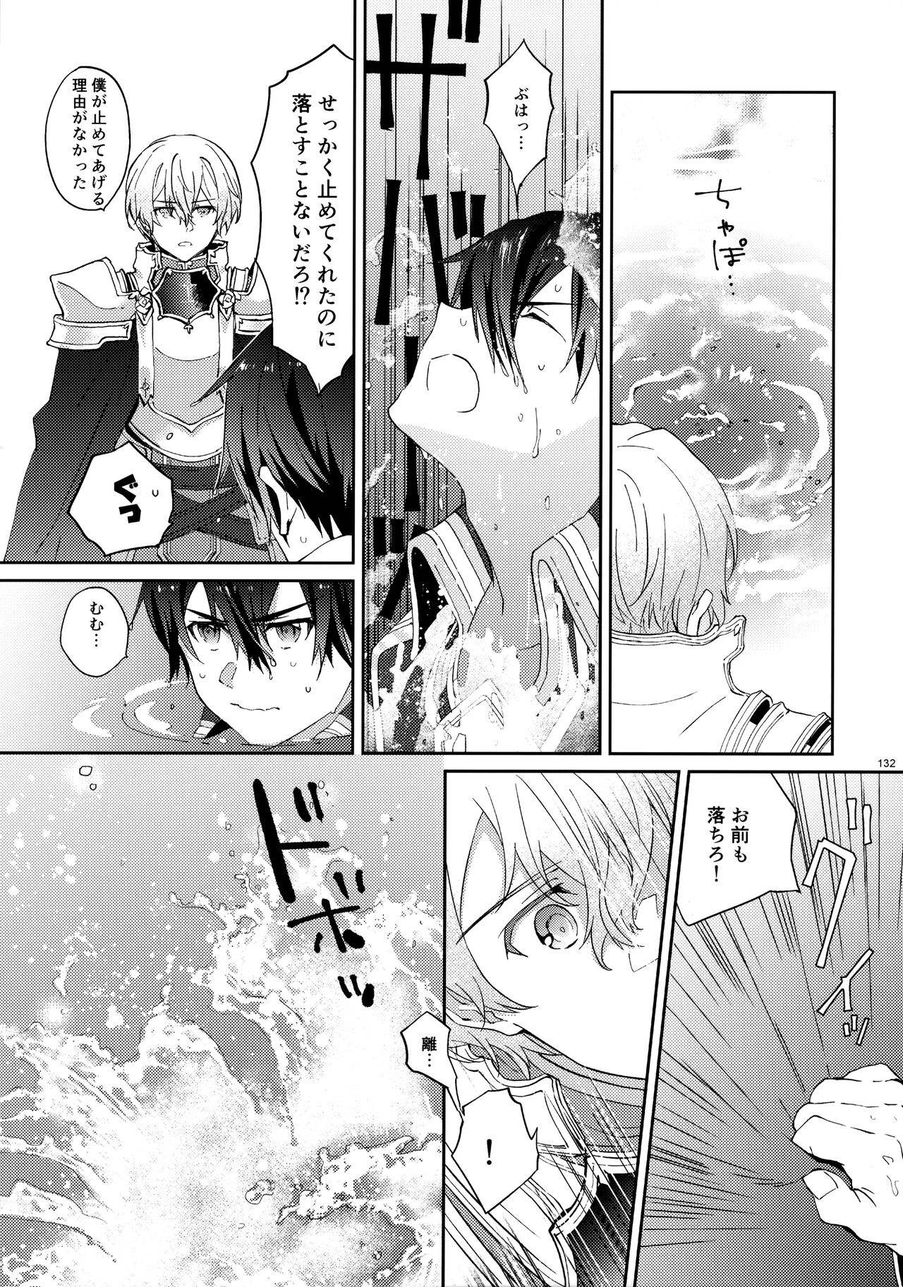 EugeKiri Blend - Page 134