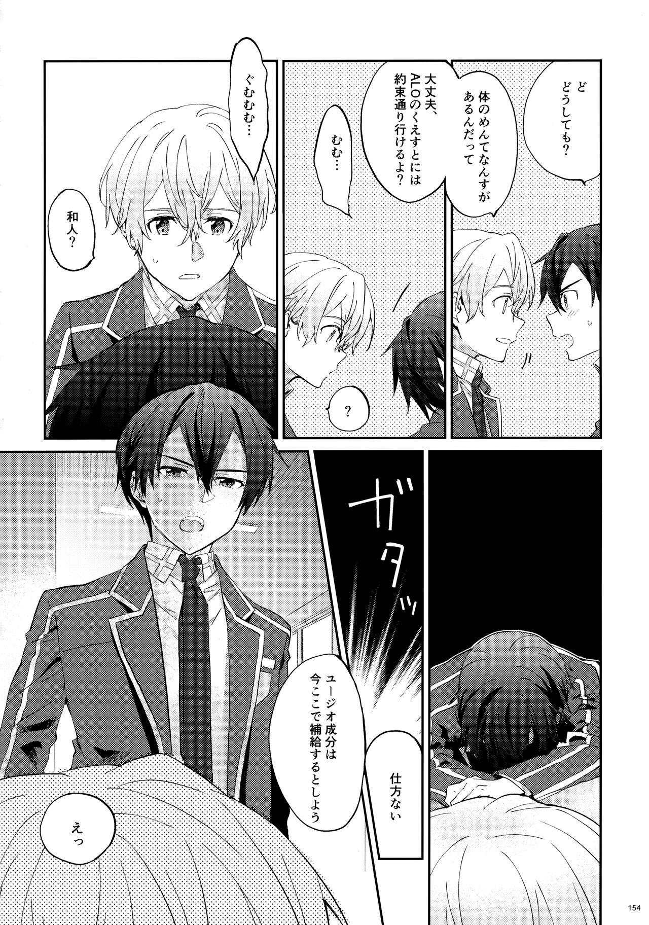 EugeKiri Blend - Page 156