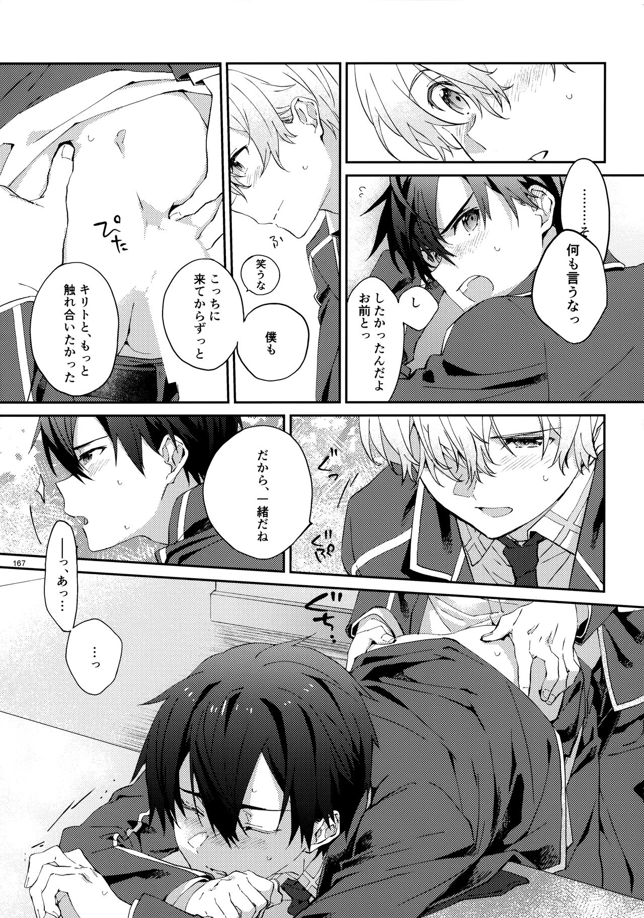 EugeKiri Blend - Page 169