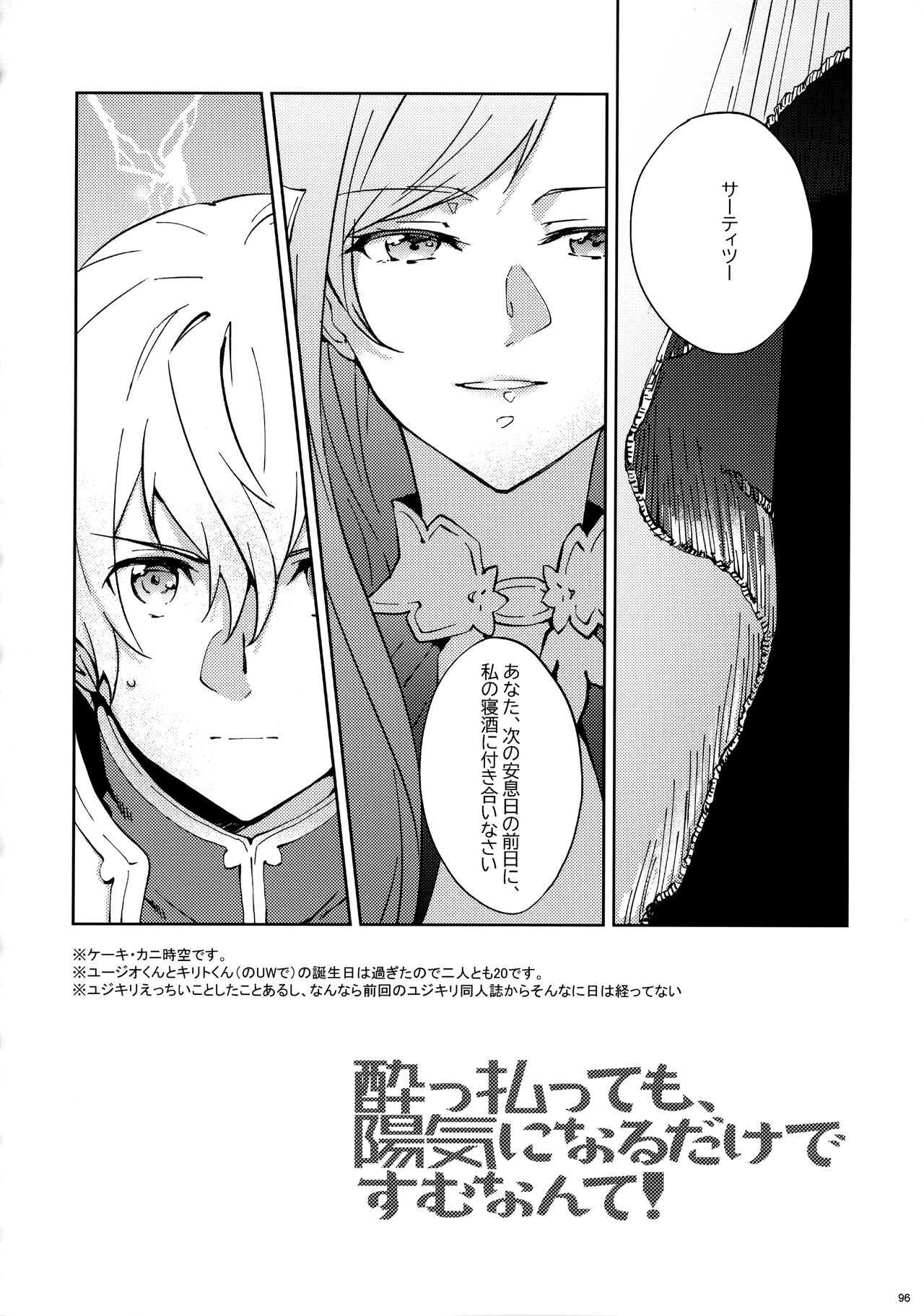 EugeKiri Blend - Page 98