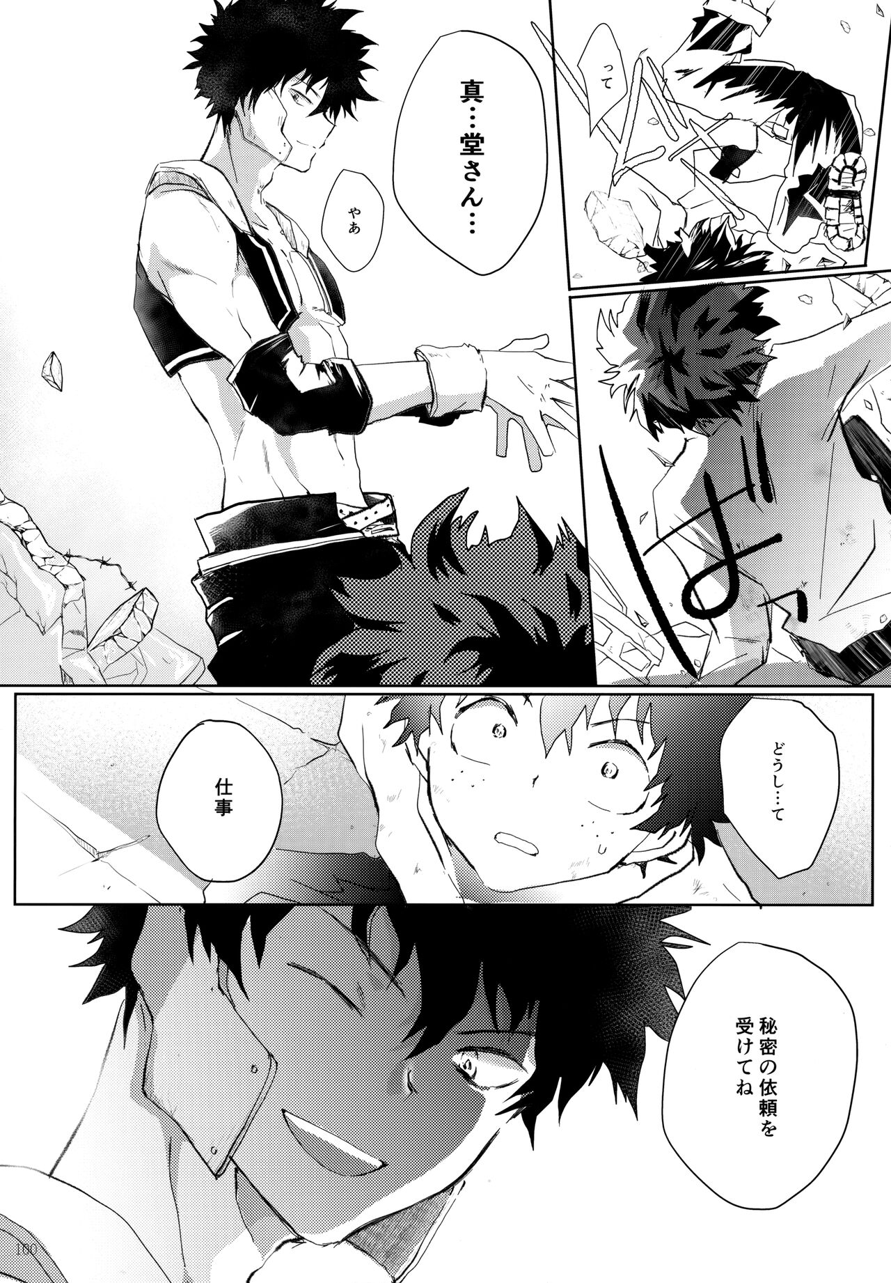 Re:Chilled TDBK 2 - Page 100