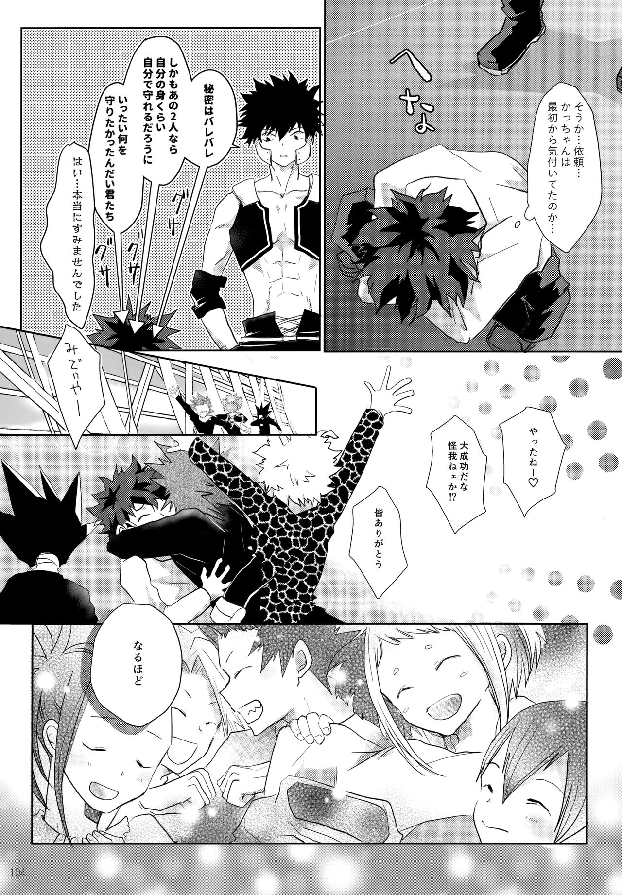 Re:Chilled TDBK 2 - Page 104