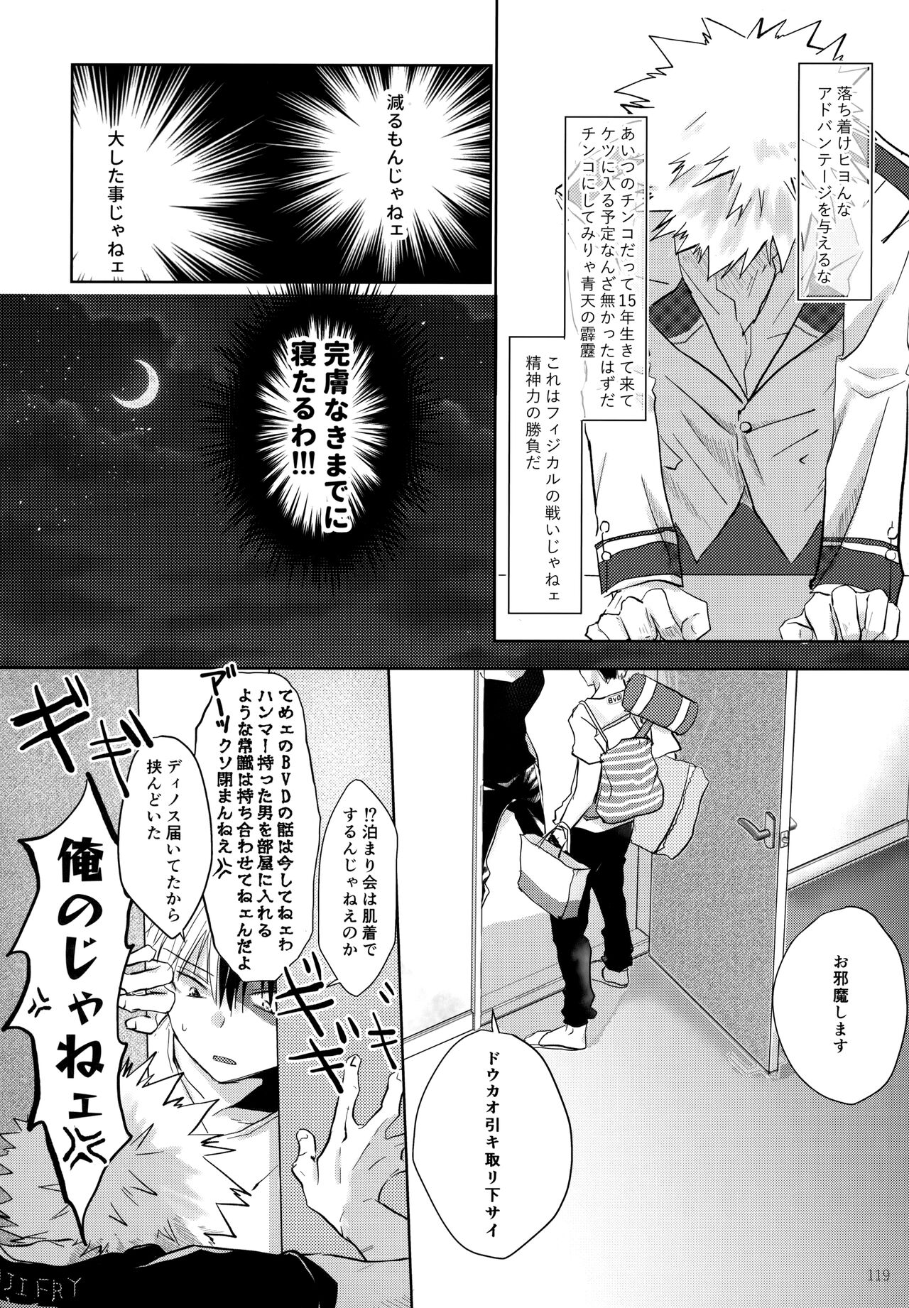 Re:Chilled TDBK 2 - Page 119