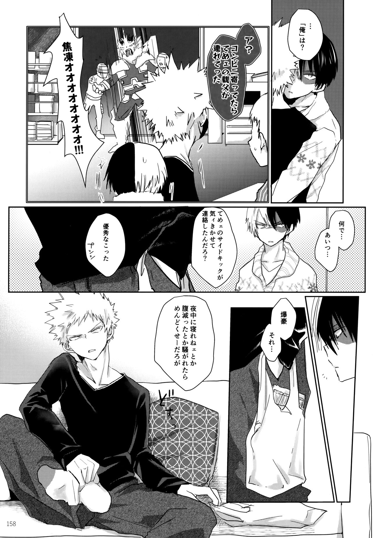Re:Chilled TDBK 2 - Page 158