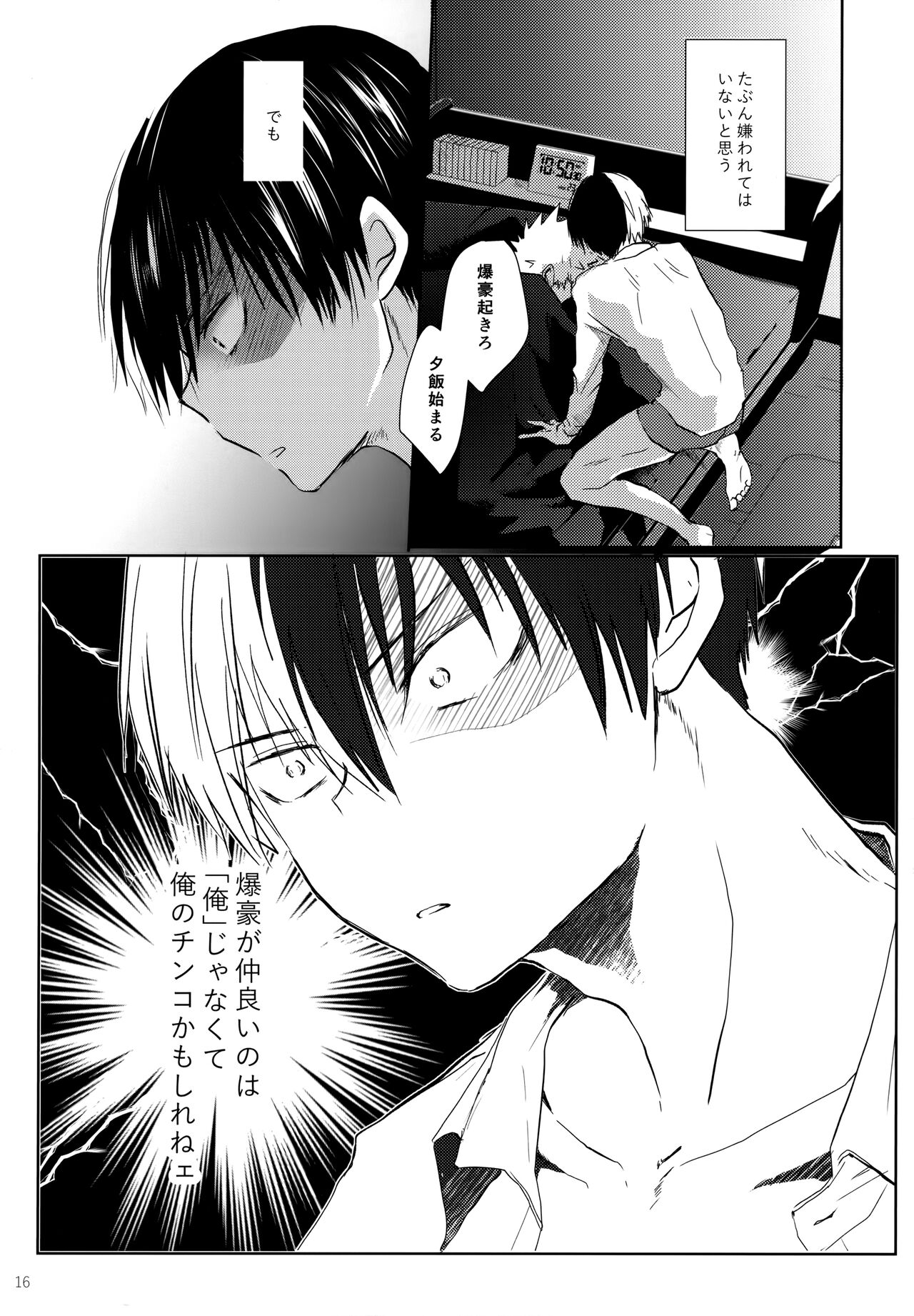 Re:Chilled TDBK 2 - Page 16