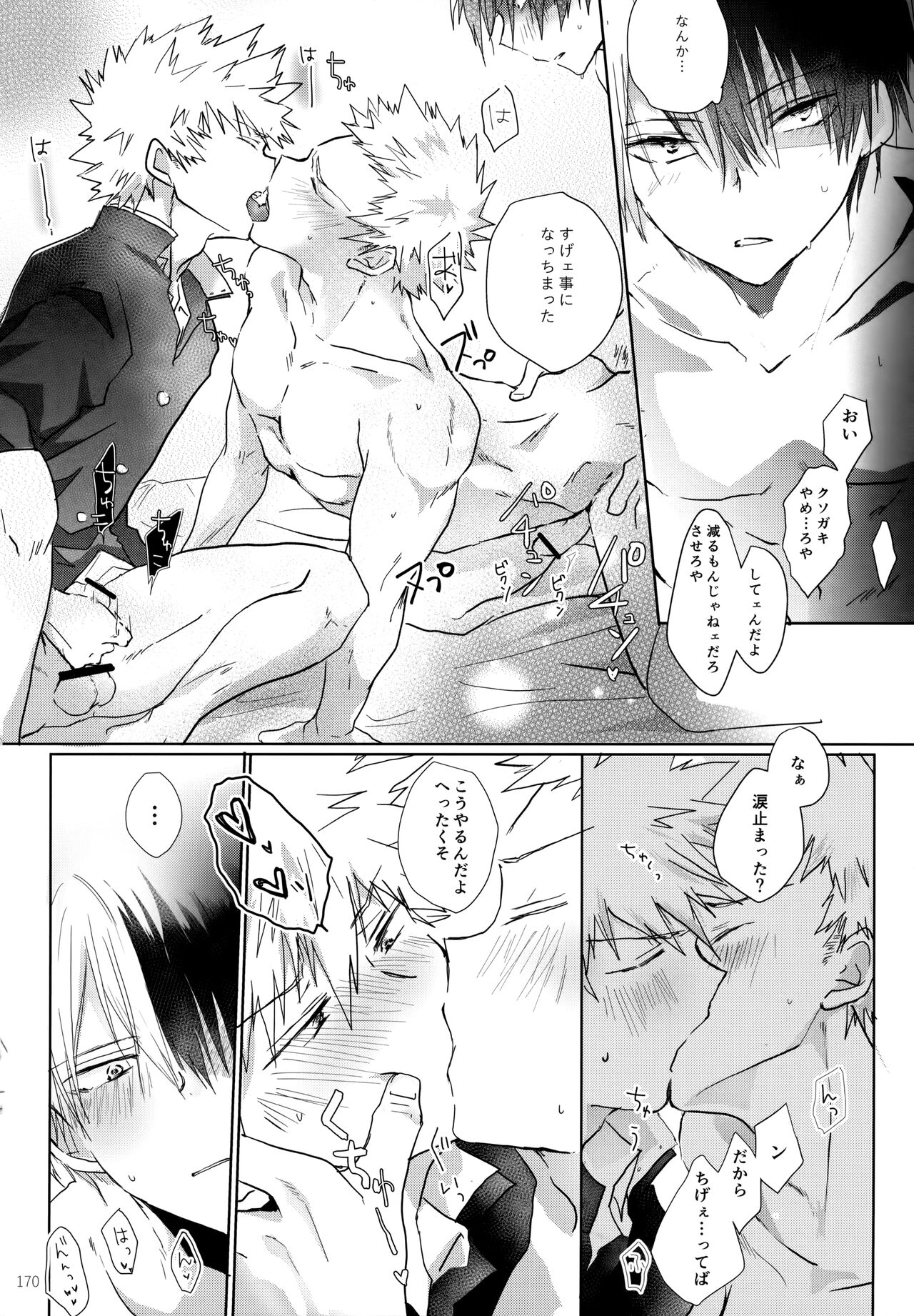 Re:Chilled TDBK 2 - Page 170