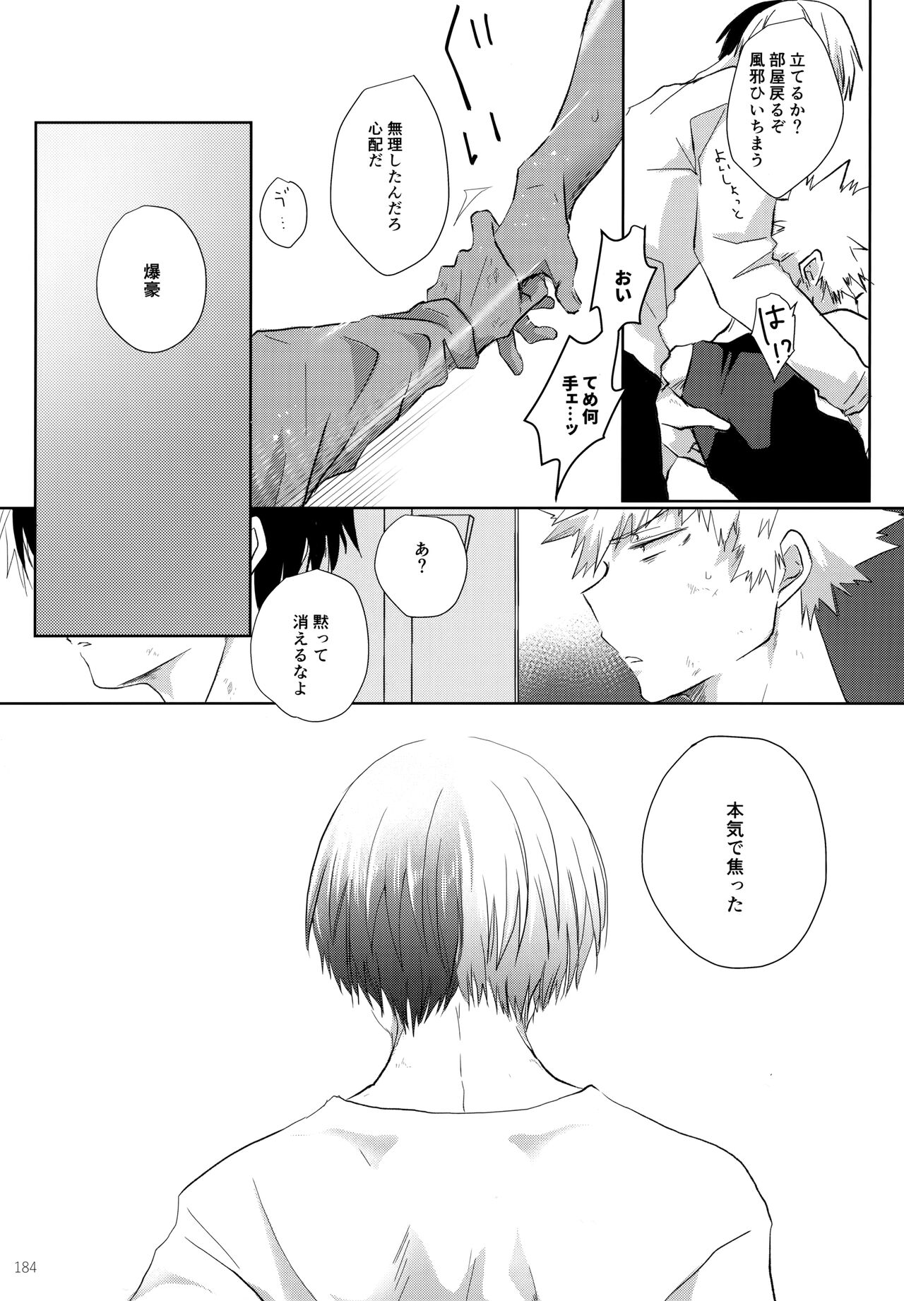 Re:Chilled TDBK 2 - Page 184