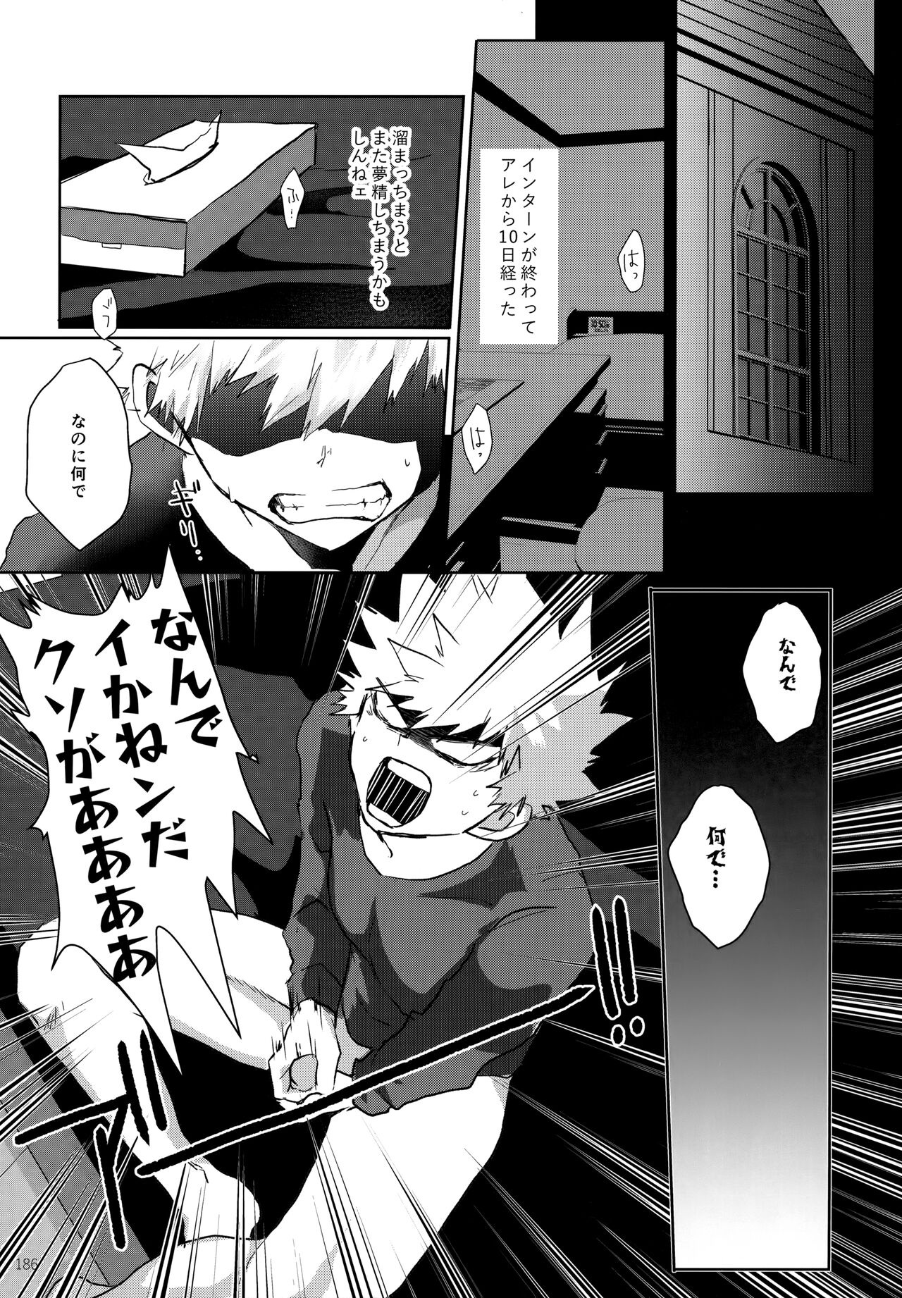 Re:Chilled TDBK 2 - Page 186