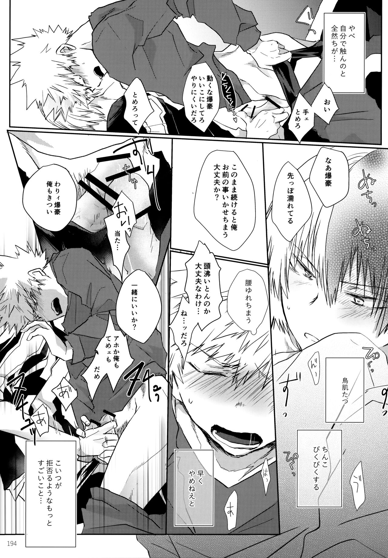 Re:Chilled TDBK 2 - Page 194
