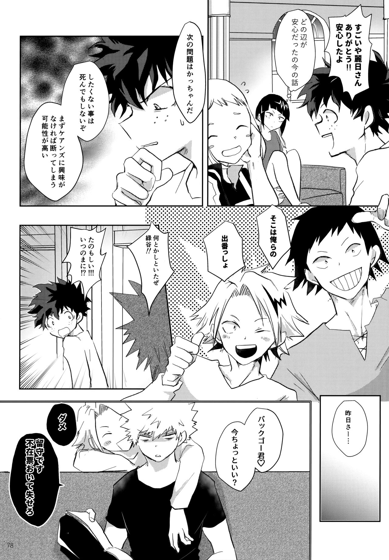 Re:Chilled TDBK 2 - Page 78