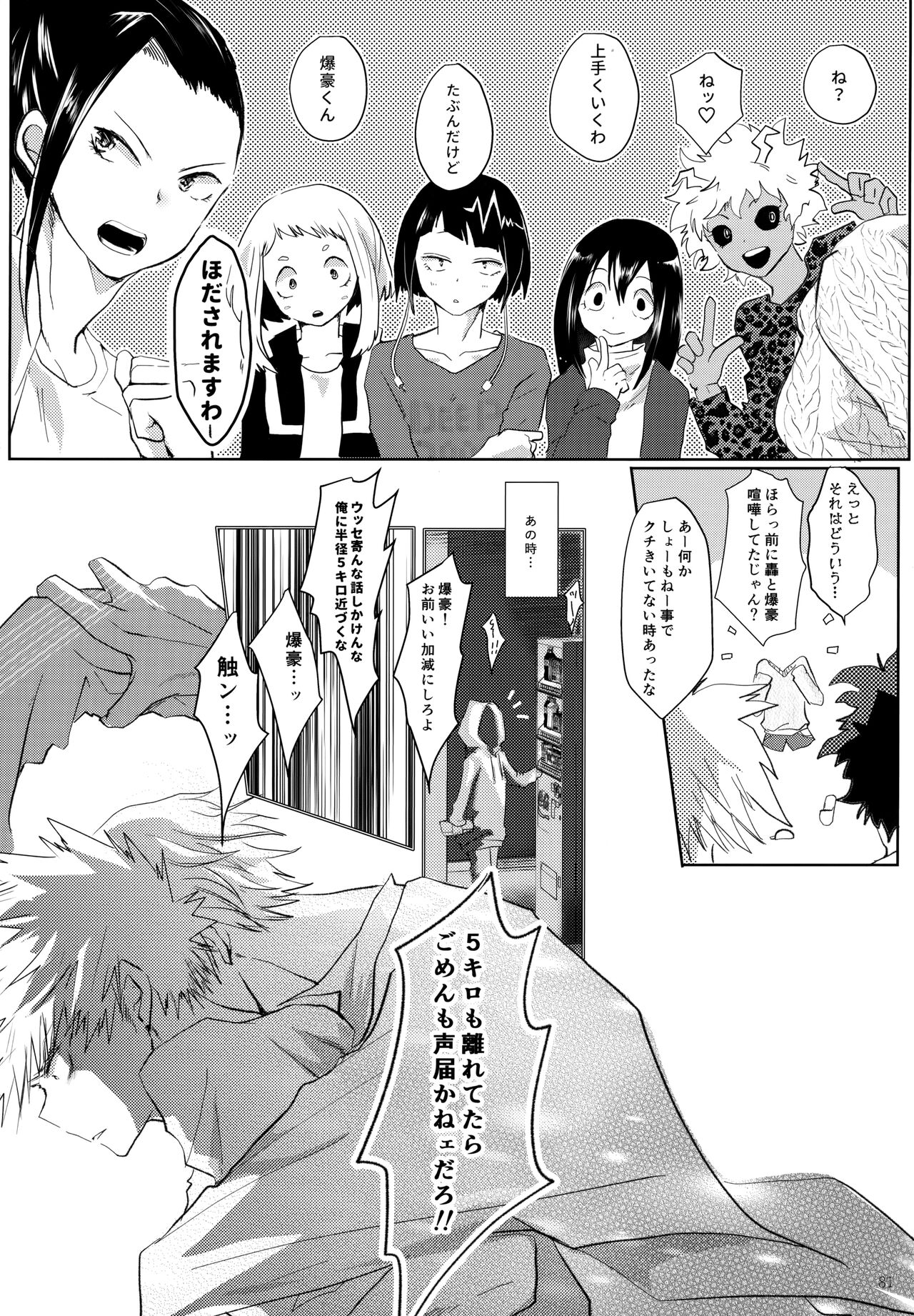 Re:Chilled TDBK 2 - Page 81