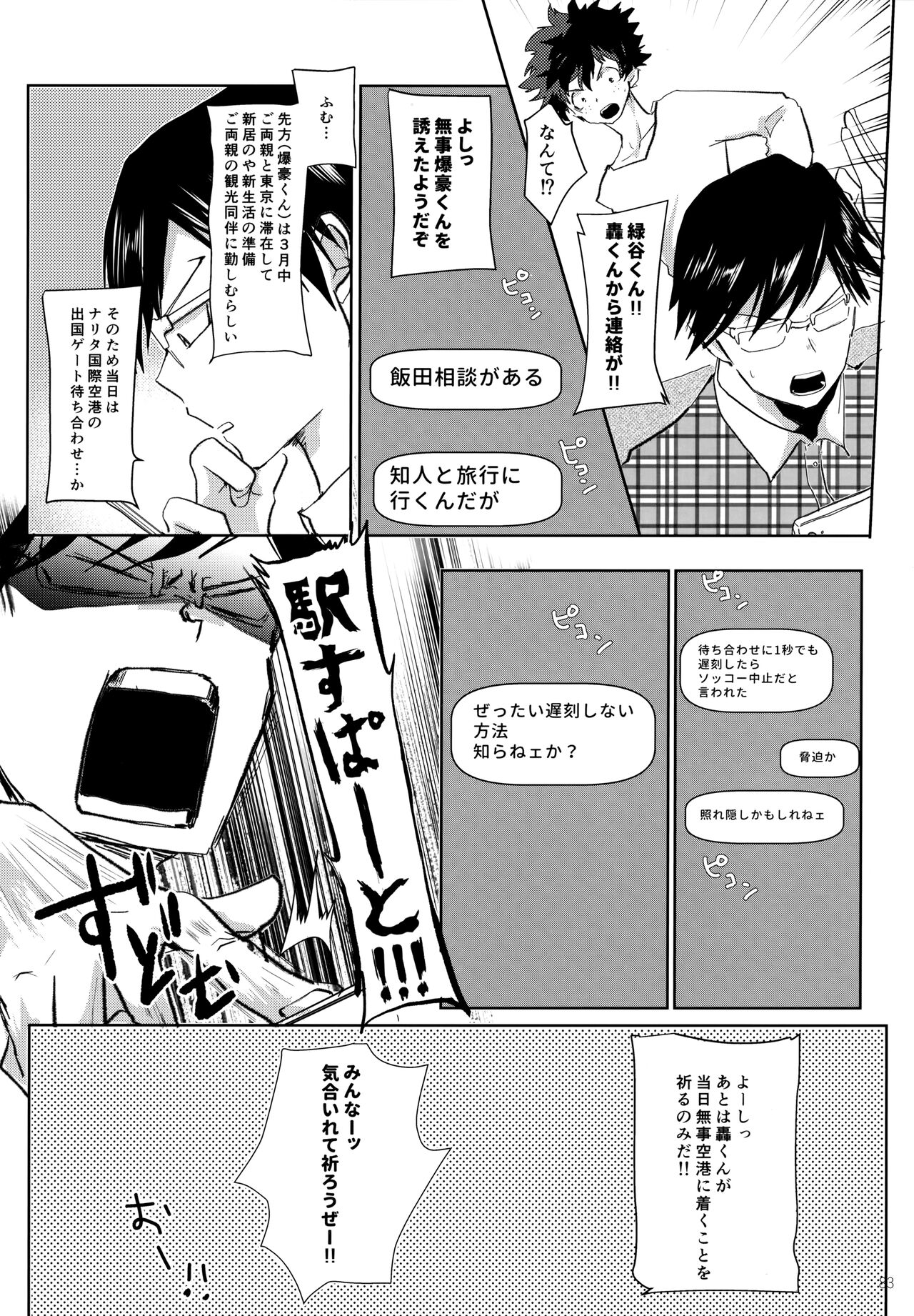 Re:Chilled TDBK 2 - Page 83