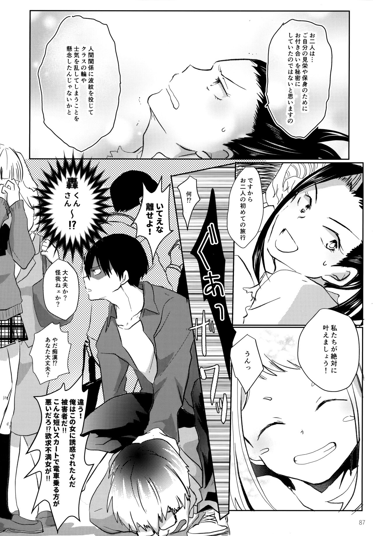 Re:Chilled TDBK 2 - Page 87