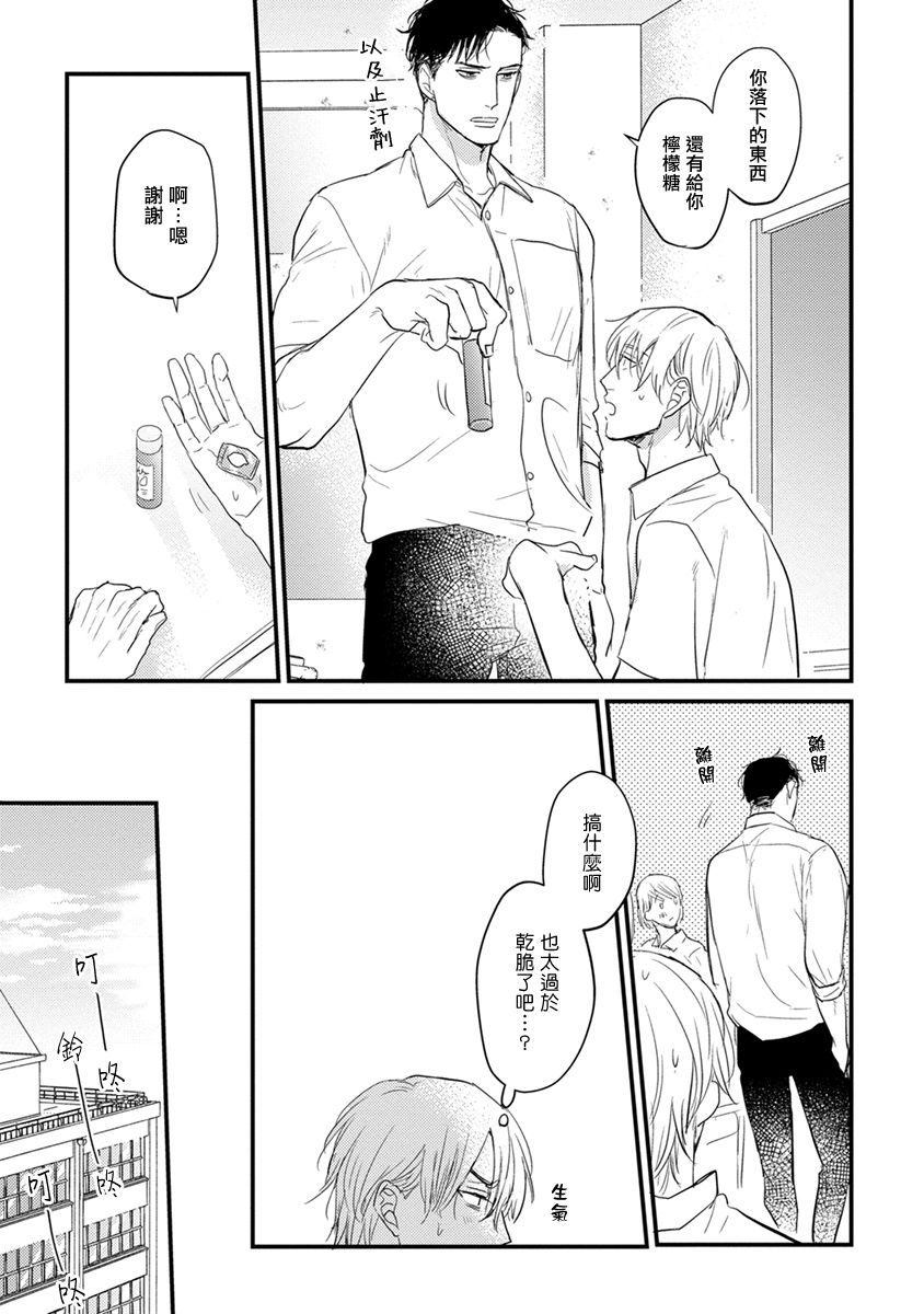 Tabetemo Oishiku Arimasen 2 | 尝起来一点都不好吃 2 Ch. 6-23 番外+加笔+A店特典 + 24 - Page 11