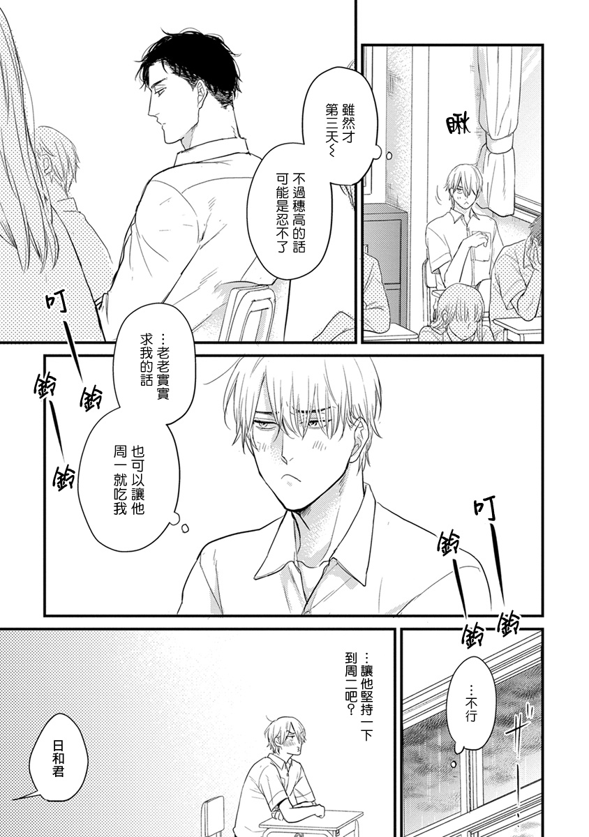Tabetemo Oishiku Arimasen 2 | 尝起来一点都不好吃 2 Ch. 6-23 番外+加笔+A店特典 + 24 - Page 15