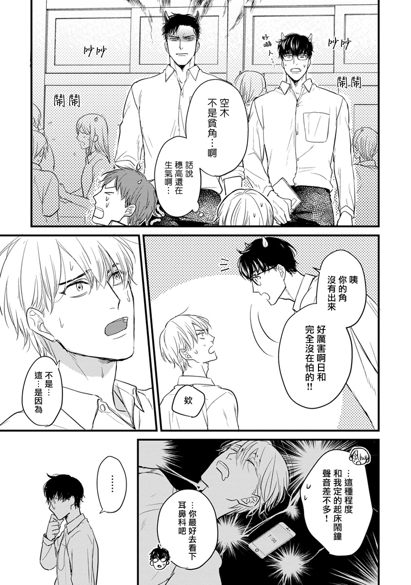 Tabetemo Oishiku Arimasen 2 | 尝起来一点都不好吃 2 Ch. 6-23 番外+加笔+A店特典 + 24 - Page 18