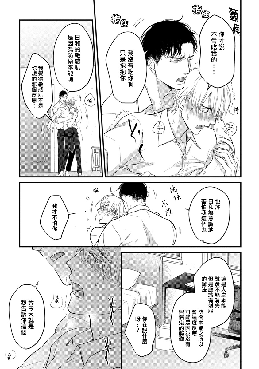 Tabetemo Oishiku Arimasen 2 | 尝起来一点都不好吃 2 Ch. 6-23 番外+加笔+A店特典 + 24 - Page 22