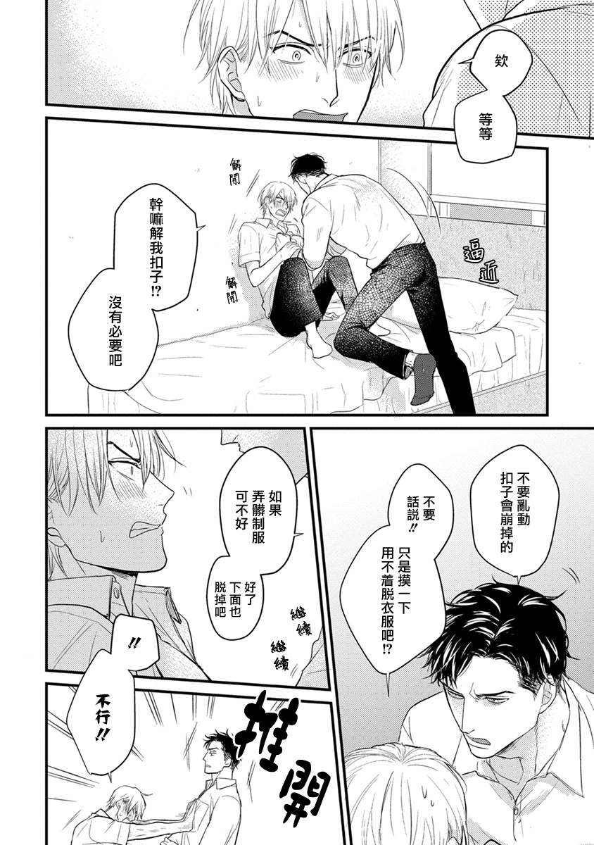 Tabetemo Oishiku Arimasen 2 | 尝起来一点都不好吃 2 Ch. 6-23 番外+加笔+A店特典 + 24 - Page 27