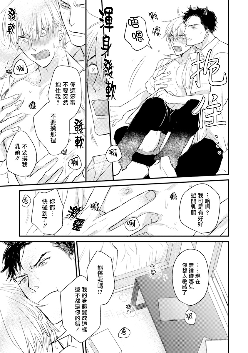 Tabetemo Oishiku Arimasen 2 | 尝起来一点都不好吃 2 Ch. 6-23 番外+加笔+A店特典 + 24 - Page 30