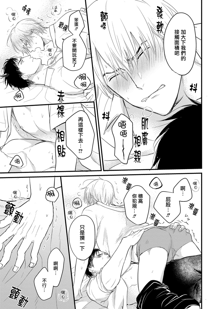 Tabetemo Oishiku Arimasen 2 | 尝起来一点都不好吃 2 Ch. 6-23 番外+加笔+A店特典 + 24 - Page 32