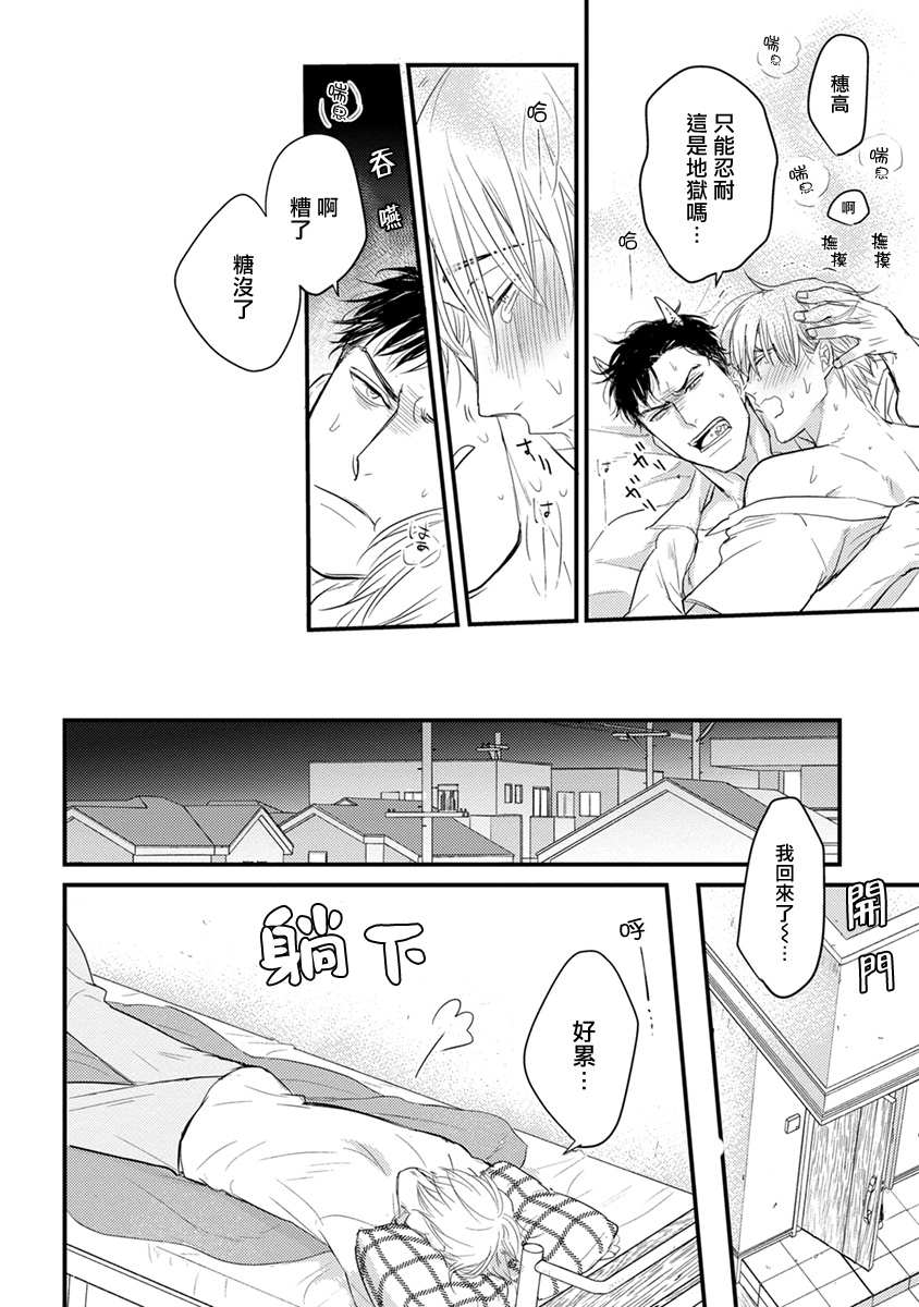 Tabetemo Oishiku Arimasen 2 | 尝起来一点都不好吃 2 Ch. 6-23 番外+加笔+A店特典 + 24 - Page 34