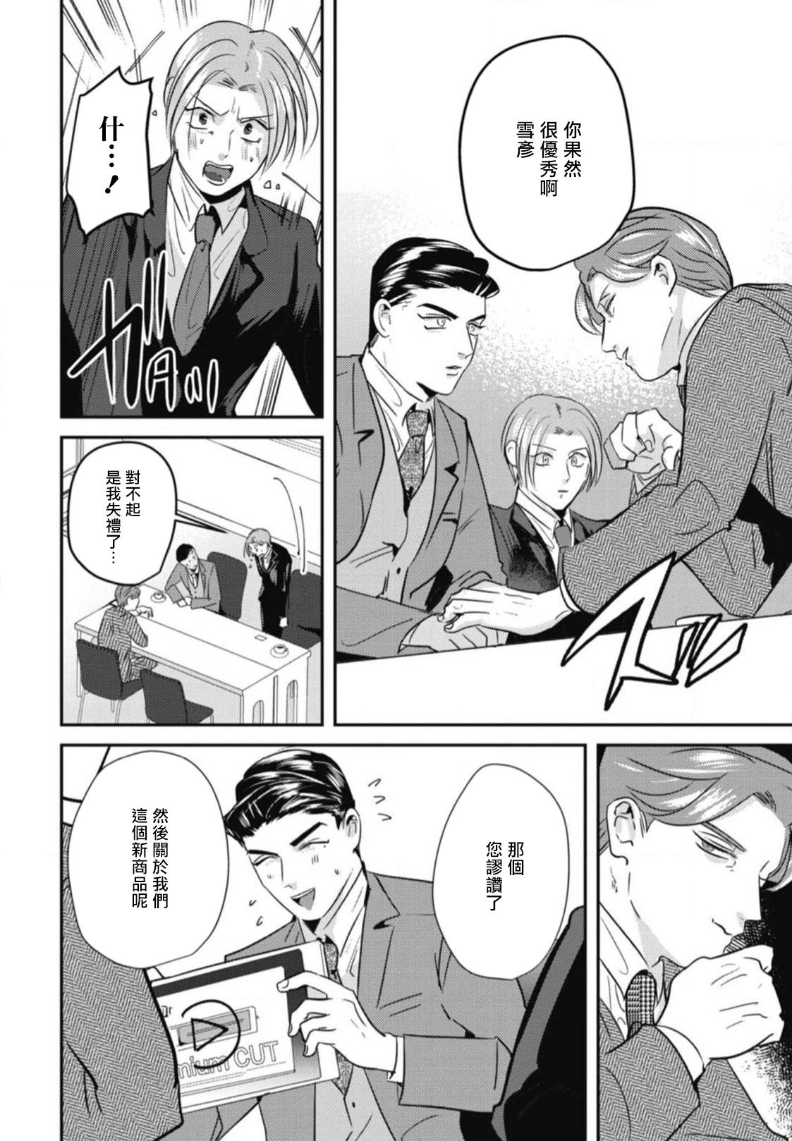 Goshidou no Hodo! | 还请多多指教! Ch. 1-4 - Page 122