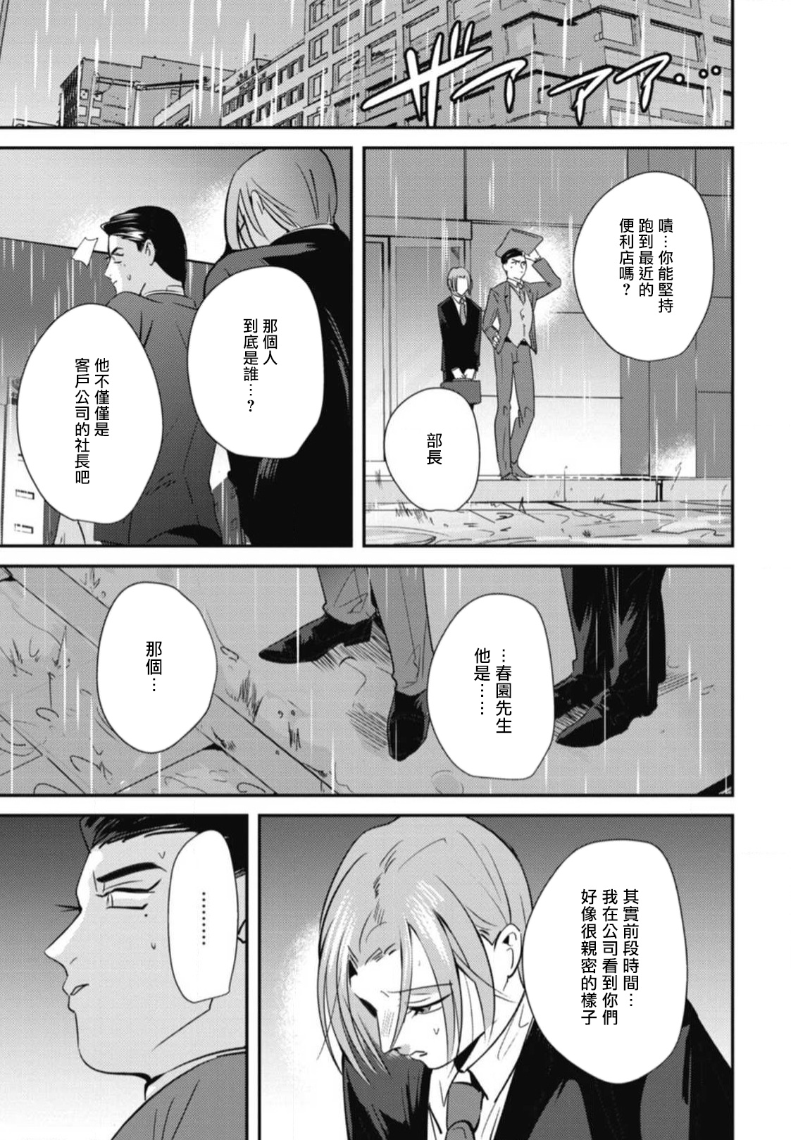 Goshidou no Hodo! | 还请多多指教! Ch. 1-4 - Page 127