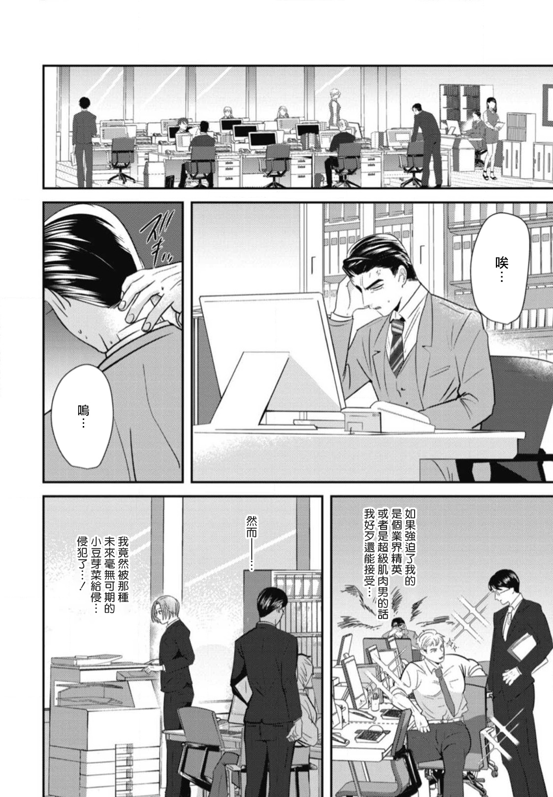 Goshidou no Hodo! | 还请多多指教! Ch. 1-4 - Page 37