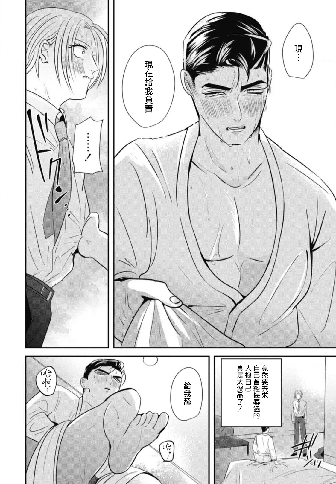 Goshidou no Hodo! | 还请多多指教! Ch. 1-4 - Page 45