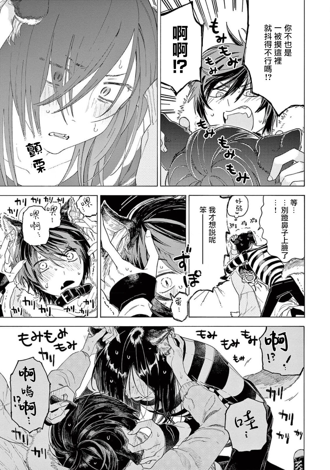 Fukujuu to Amagami | 服从与轻咬2 06-10 - Page 114