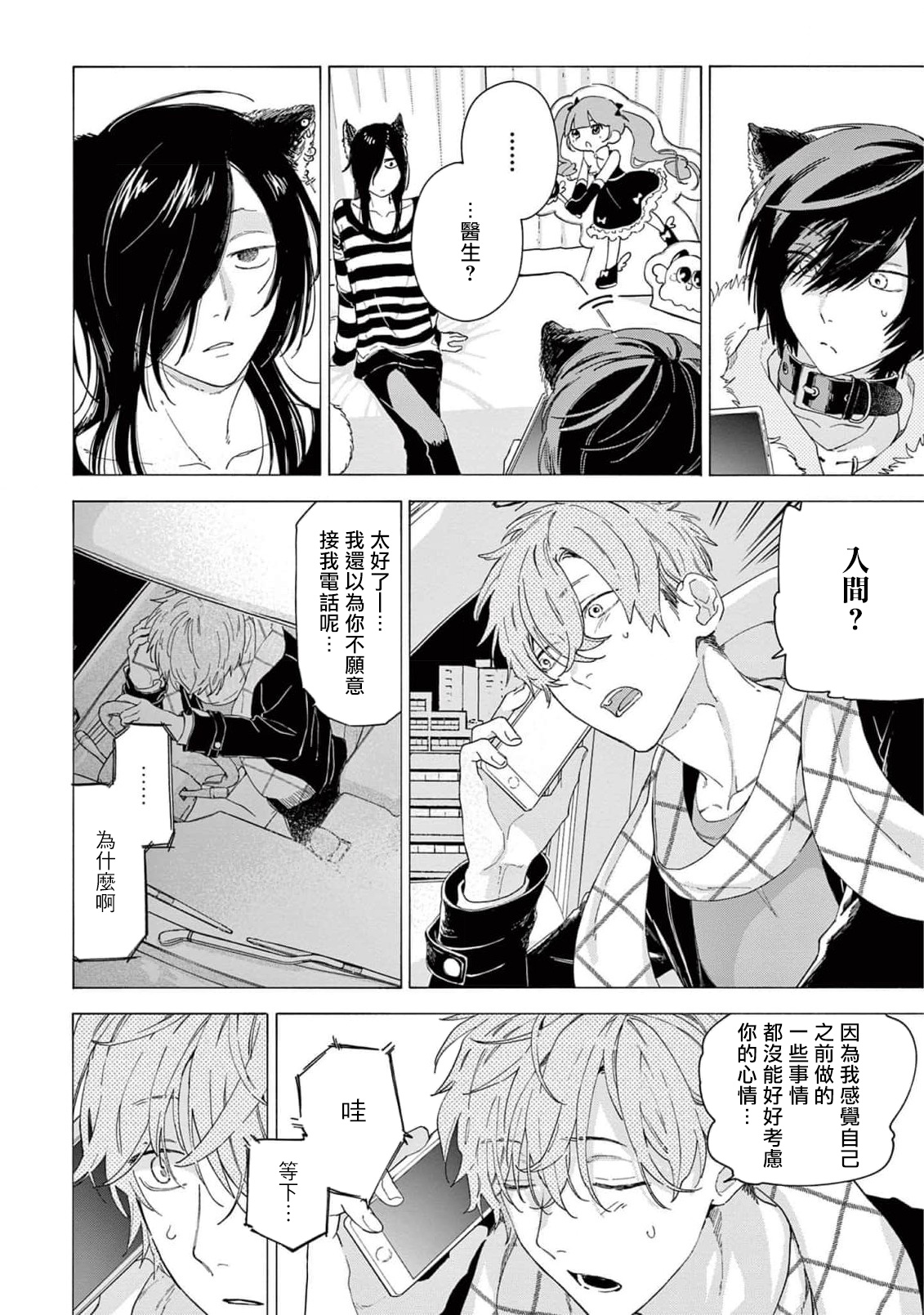 Fukujuu to Amagami | 服从与轻咬2 06-10 - Page 117