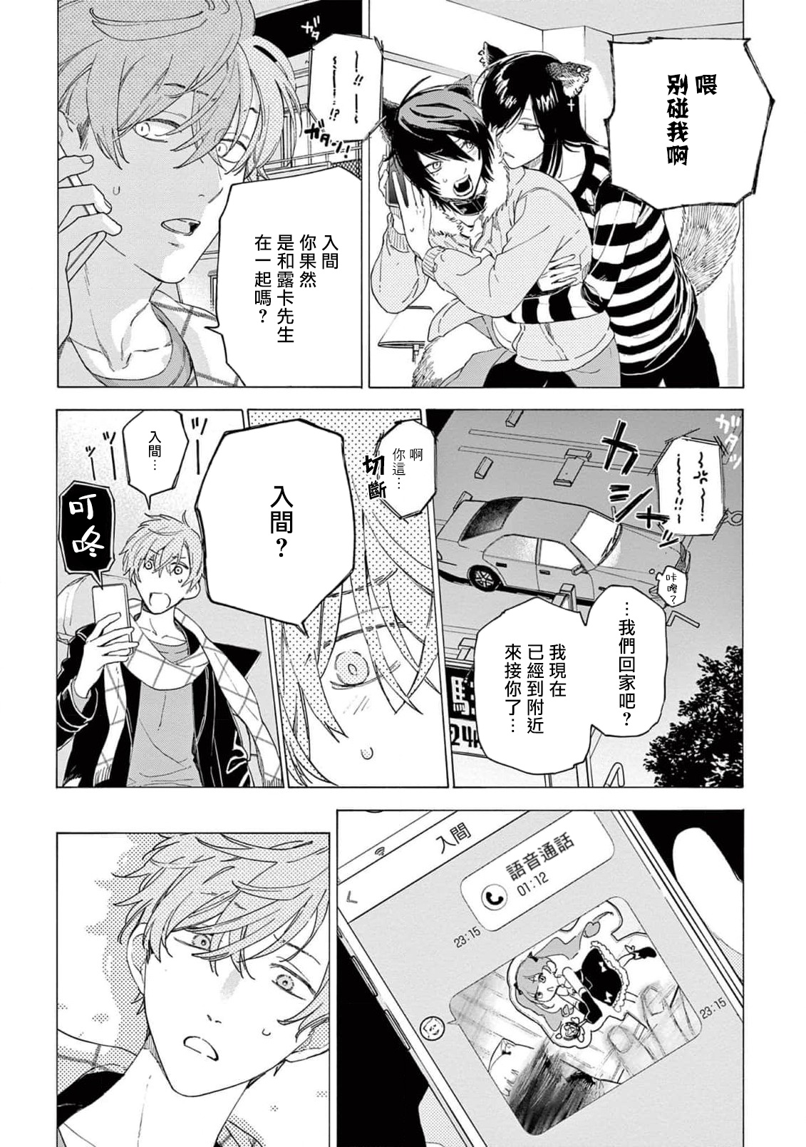 Fukujuu to Amagami | 服从与轻咬2 06-10 - Page 118