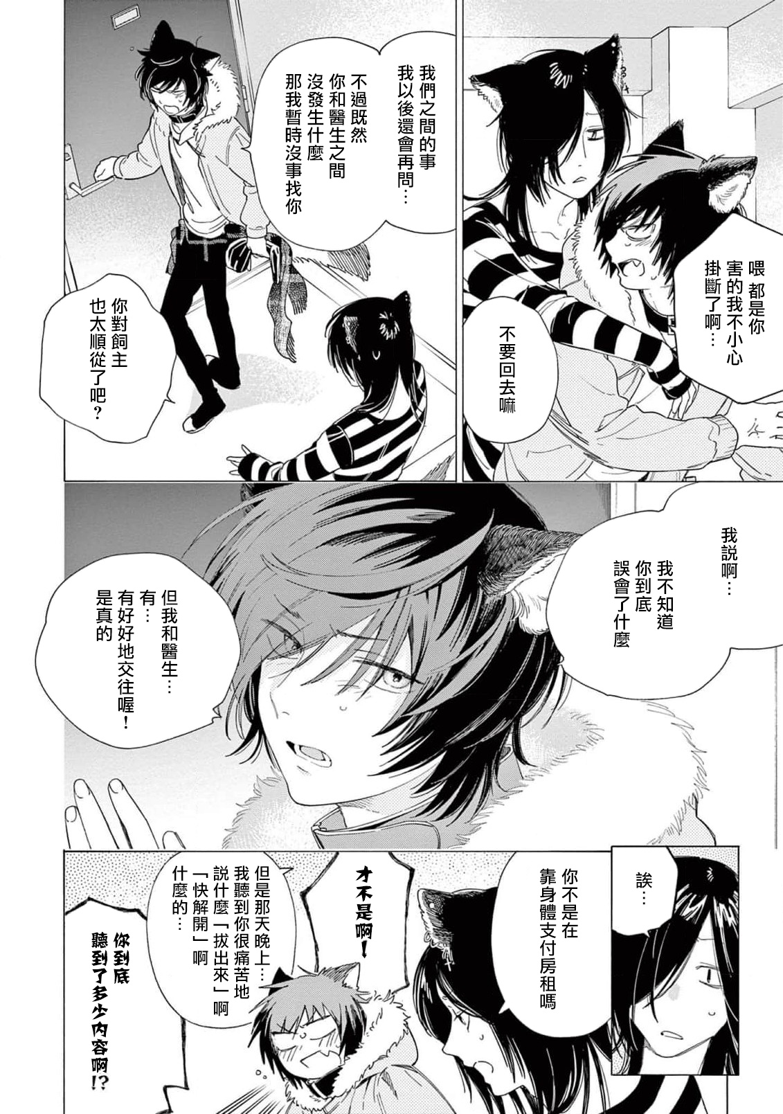 Fukujuu to Amagami | 服从与轻咬2 06-10 - Page 119