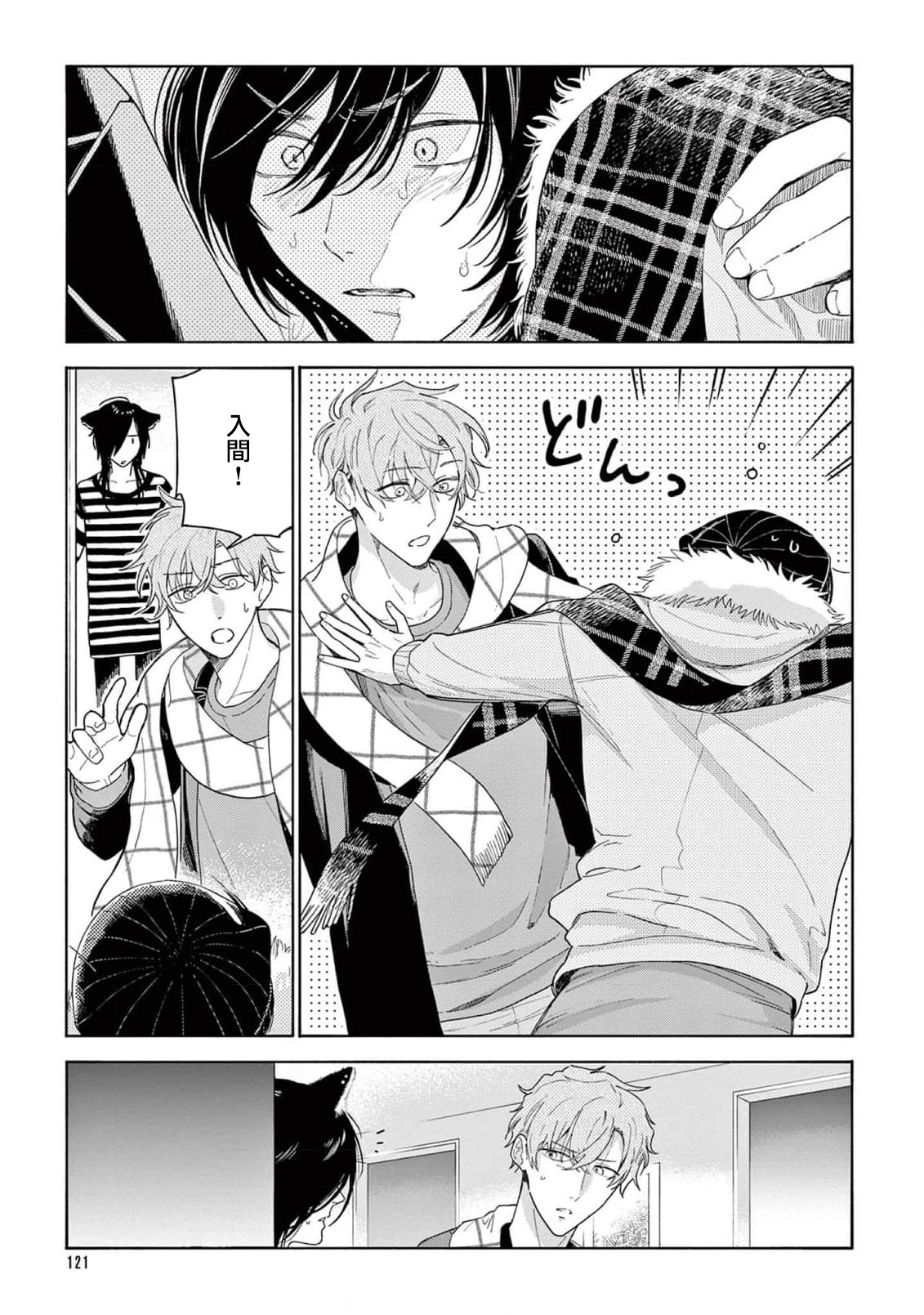 Fukujuu to Amagami | 服从与轻咬2 06-10 - Page 127