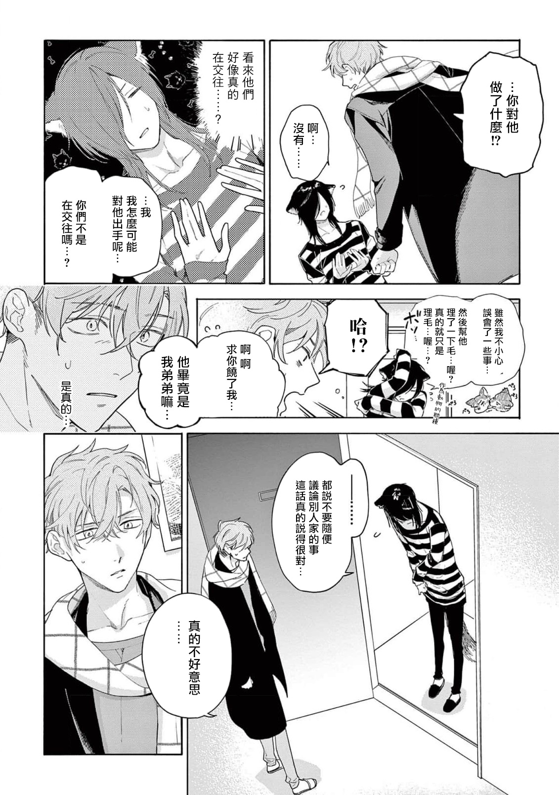 Fukujuu to Amagami | 服从与轻咬2 06-10 - Page 128