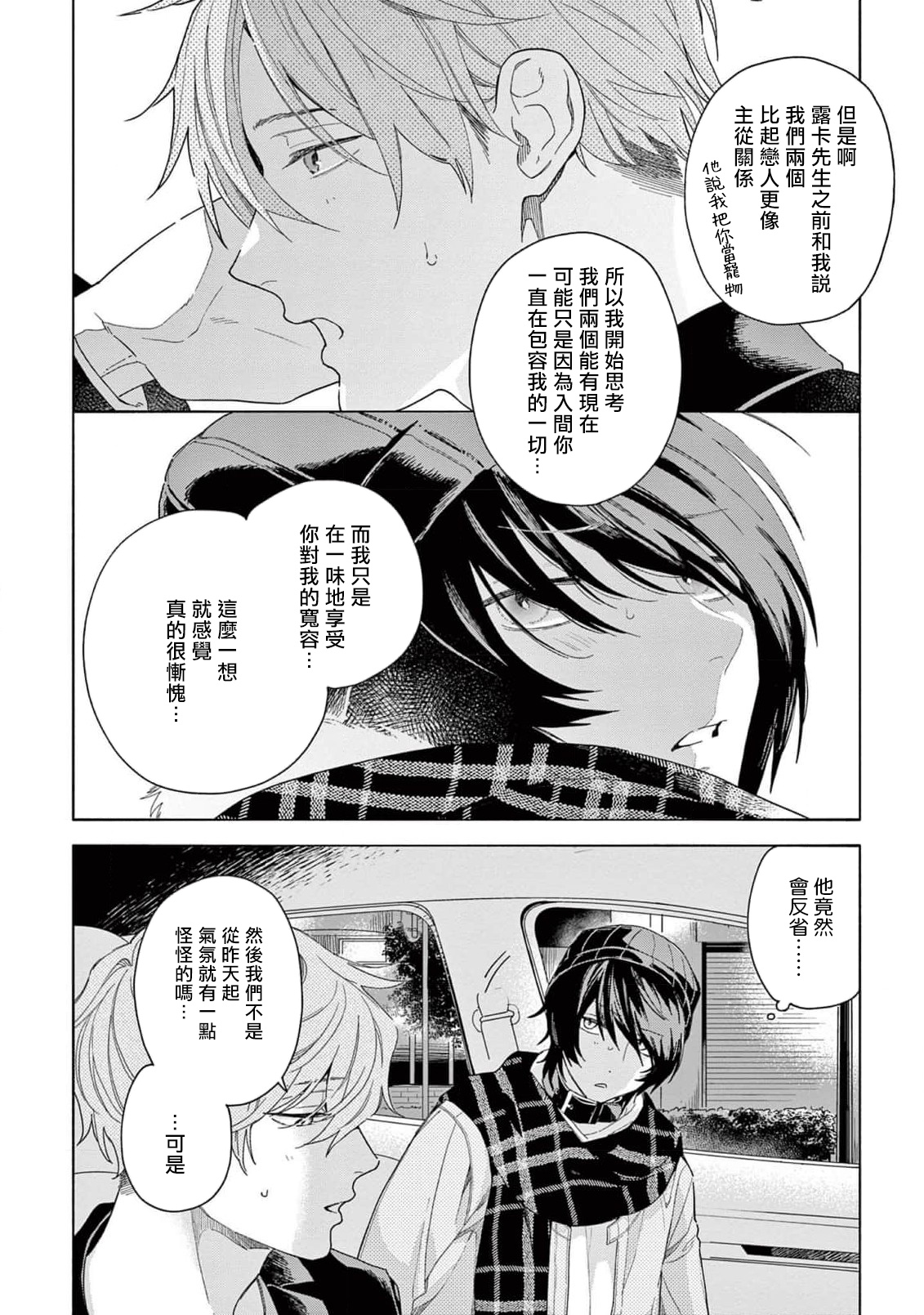 Fukujuu to Amagami | 服从与轻咬2 06-10 - Page 136