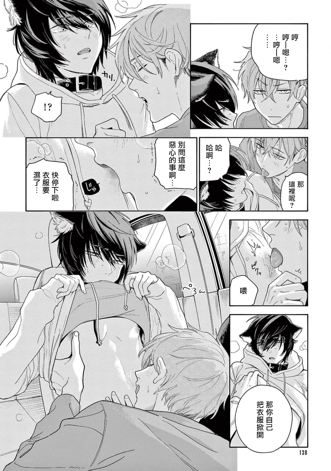 Fukujuu to Amagami | 服从与轻咬2 06-10 - Page 144