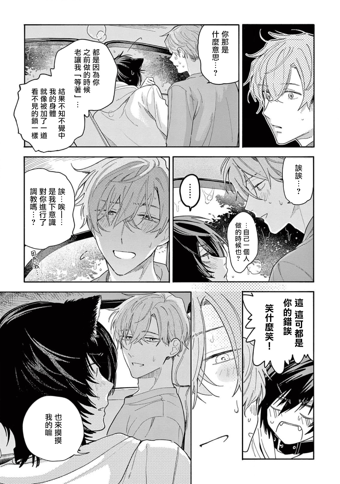 Fukujuu to Amagami | 服从与轻咬2 06-10 - Page 149