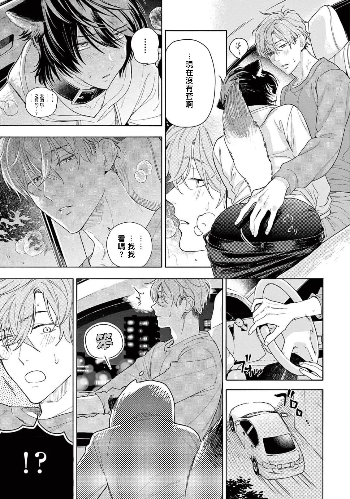 Fukujuu to Amagami | 服从与轻咬2 06-10 - Page 151